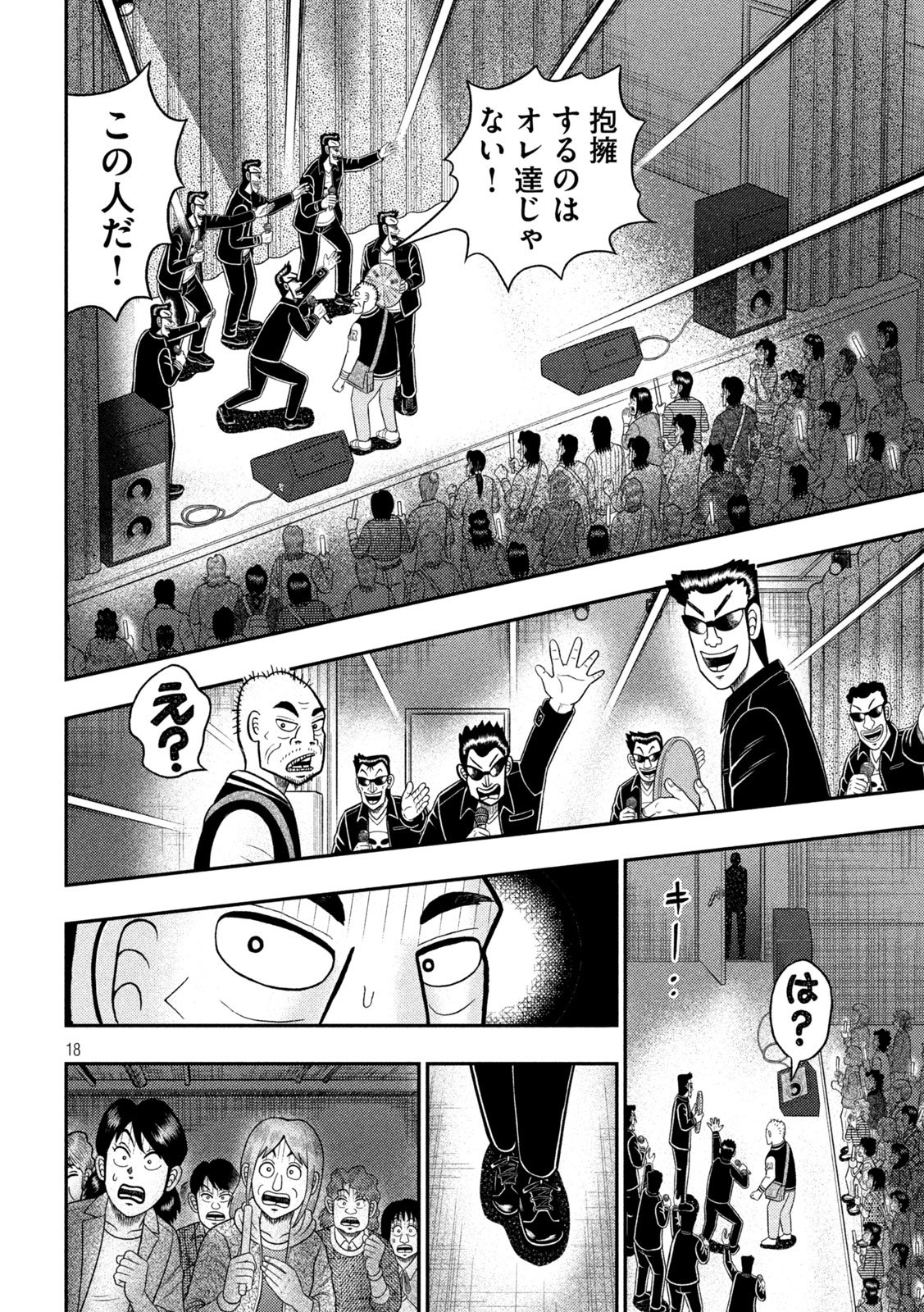AOI TO TEPPEI Chap 1 - Pic 18