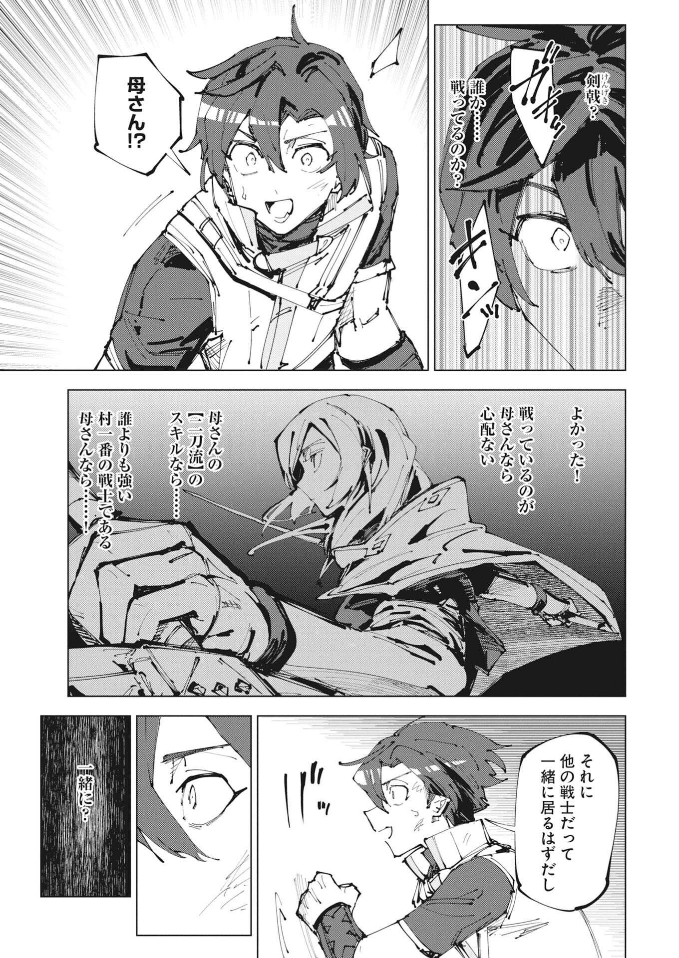 REKISHI WO YOMITOKU [INSTALLER] YUITSU MUNI NO SKILL DE EIYUU-TACHI NO CHIKARA WO TSUGU SHOUNEN, SHINTAKU NO TABI DE MUSOU SURU Chap 1 - Pic 11