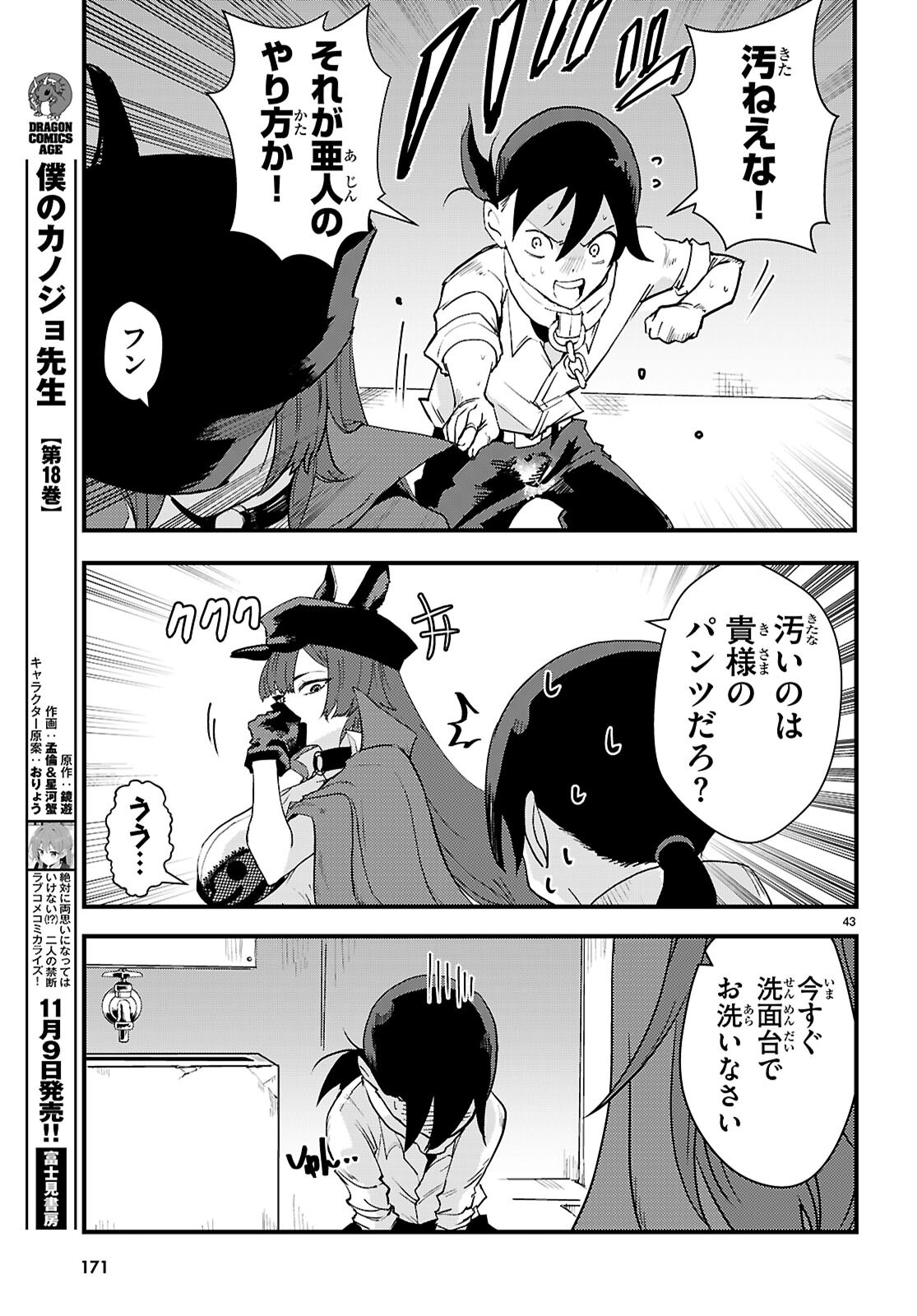 NUKEDASHI: REN'AI KINSHI NO KOTOU DE ORE WA AJIN JOSHI TO XX (CHOME CHOME) SURU Chap 1 - Pic 47