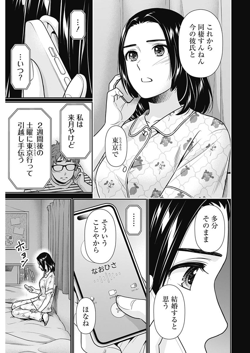 ISSHO NI KURASHITE II DESU KA? Chap 76 - Pic 11