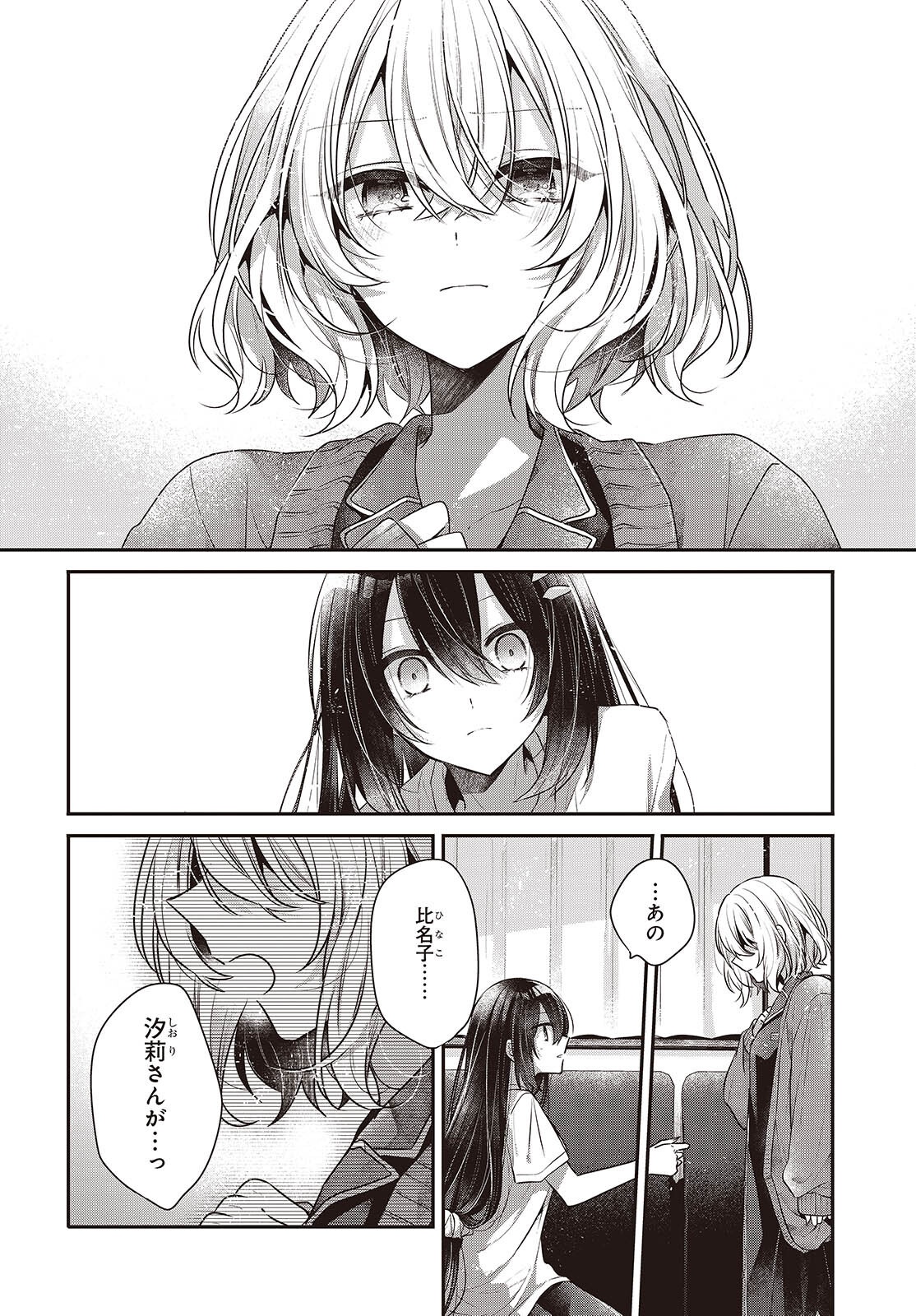 WATASHI WO TABETAI, HITODENASHI - RAW Chap 61 - Pic 15