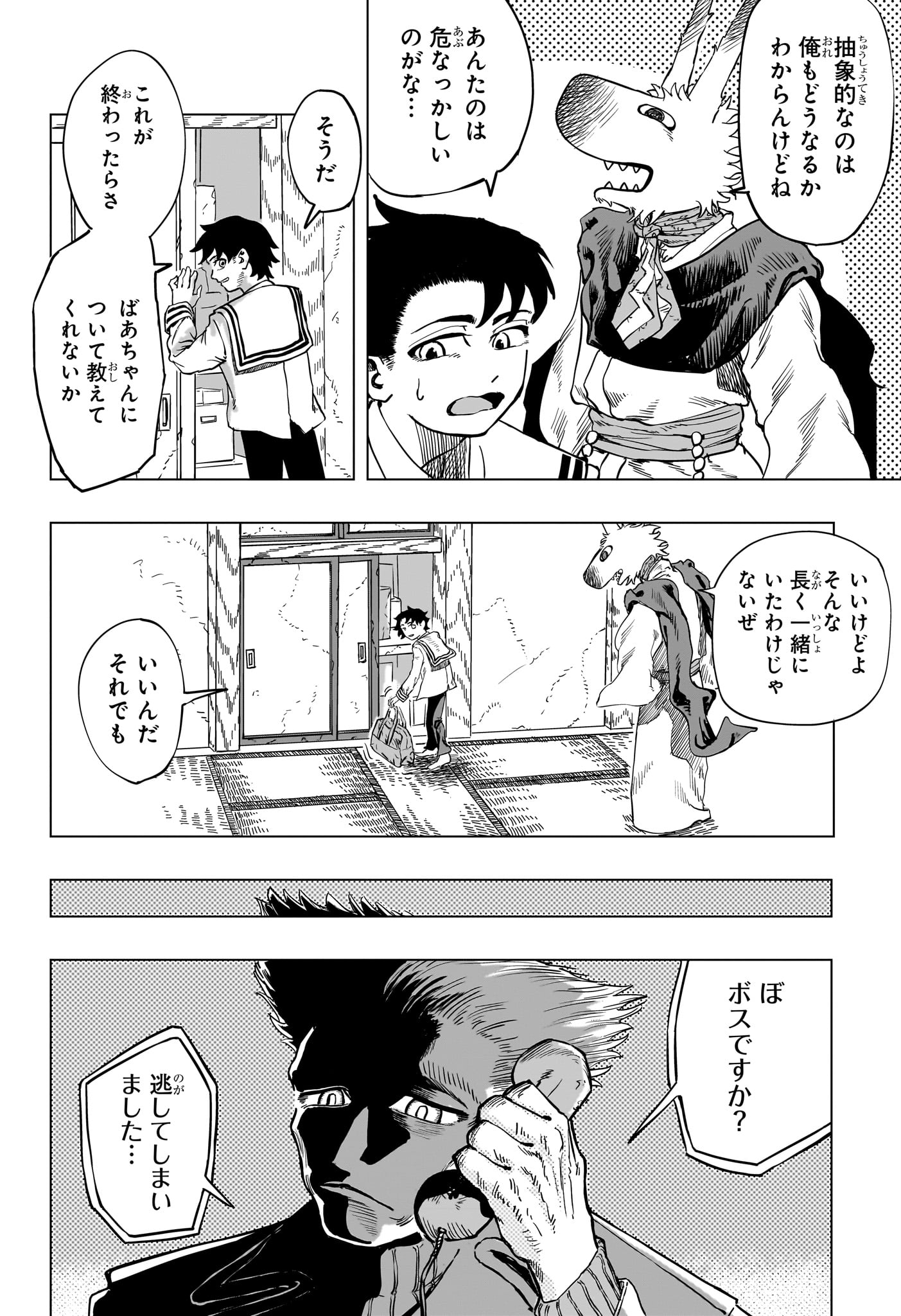 INUGAMI TO SUZUNE Chap 0 - Pic 18