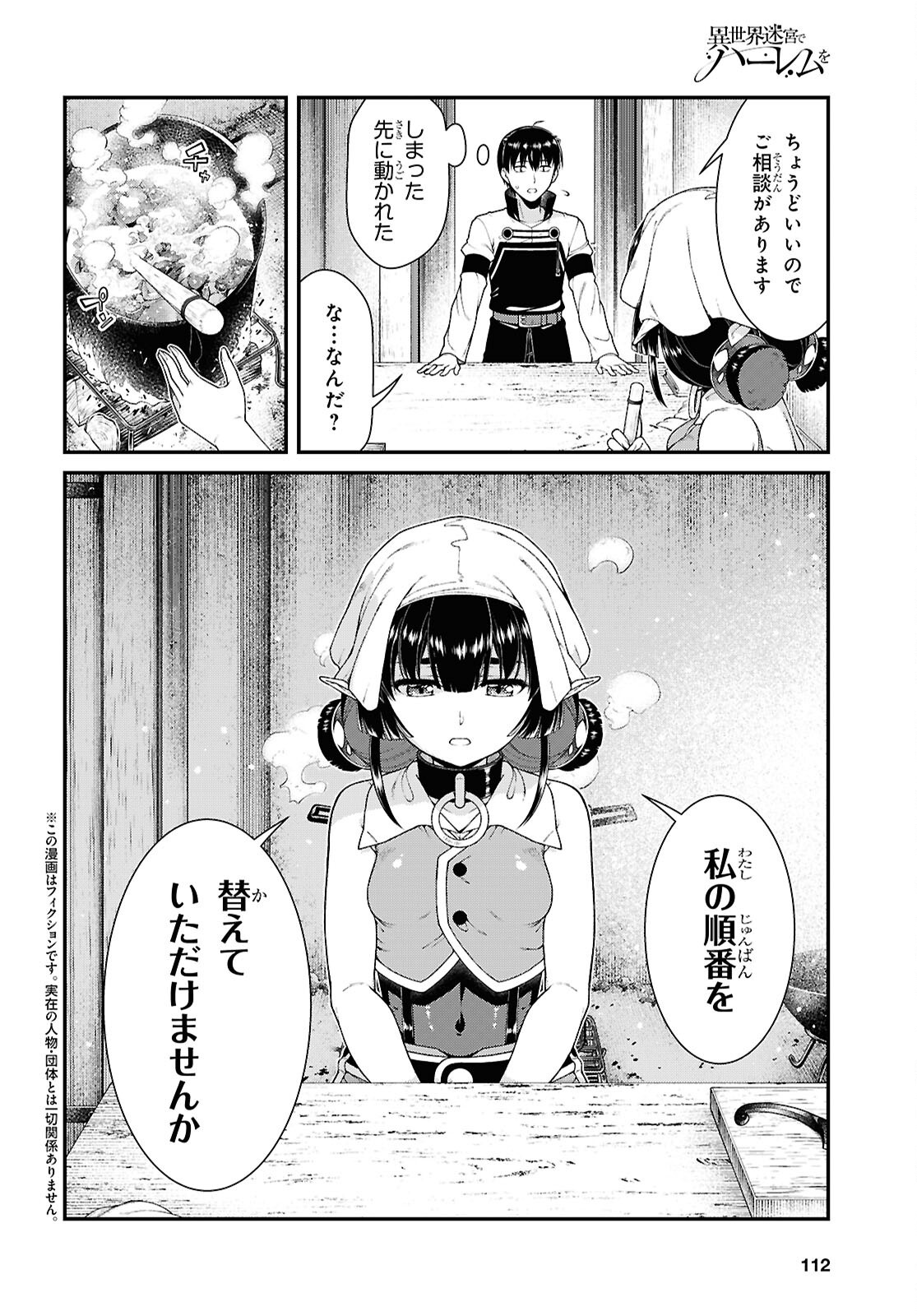 A Harem in the Fantasy World Dungeon Chap 29.3 - Pic 2