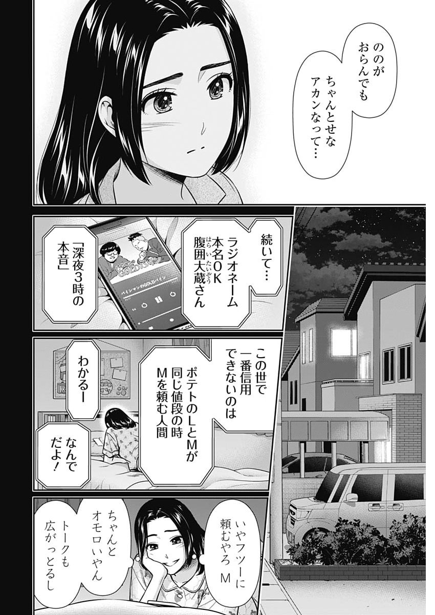ISSHO NI KURASHITE II DESU KA? Chap 76 - Pic 8
