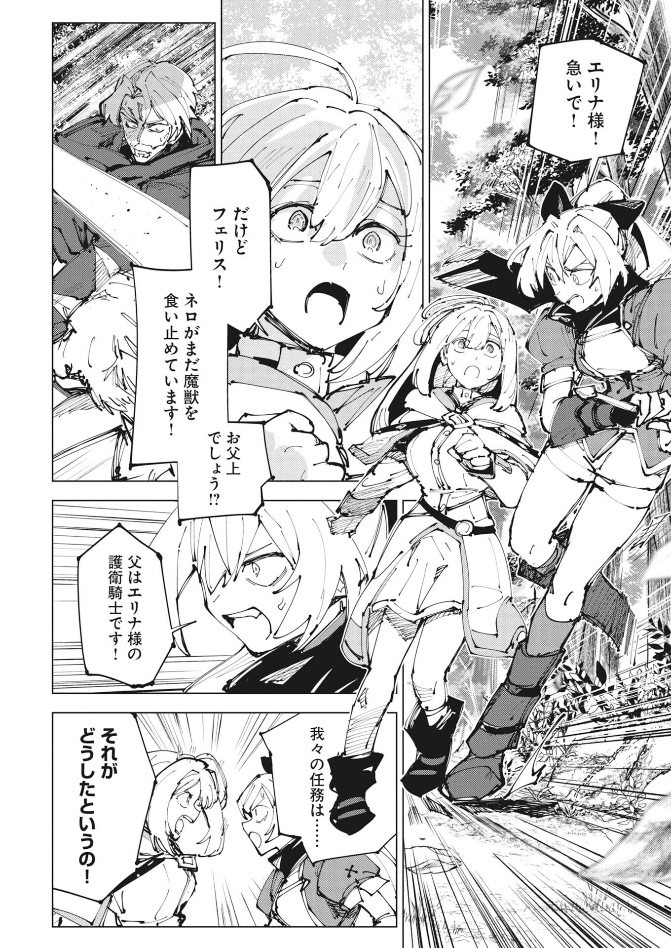 REKISHI WO YOMITOKU [INSTALLER] YUITSU MUNI NO SKILL DE EIYUU-TACHI NO CHIKARA WO TSUGU SHOUNEN, SHINTAKU NO TABI DE MUSOU SURU Chap 1 - Pic 40