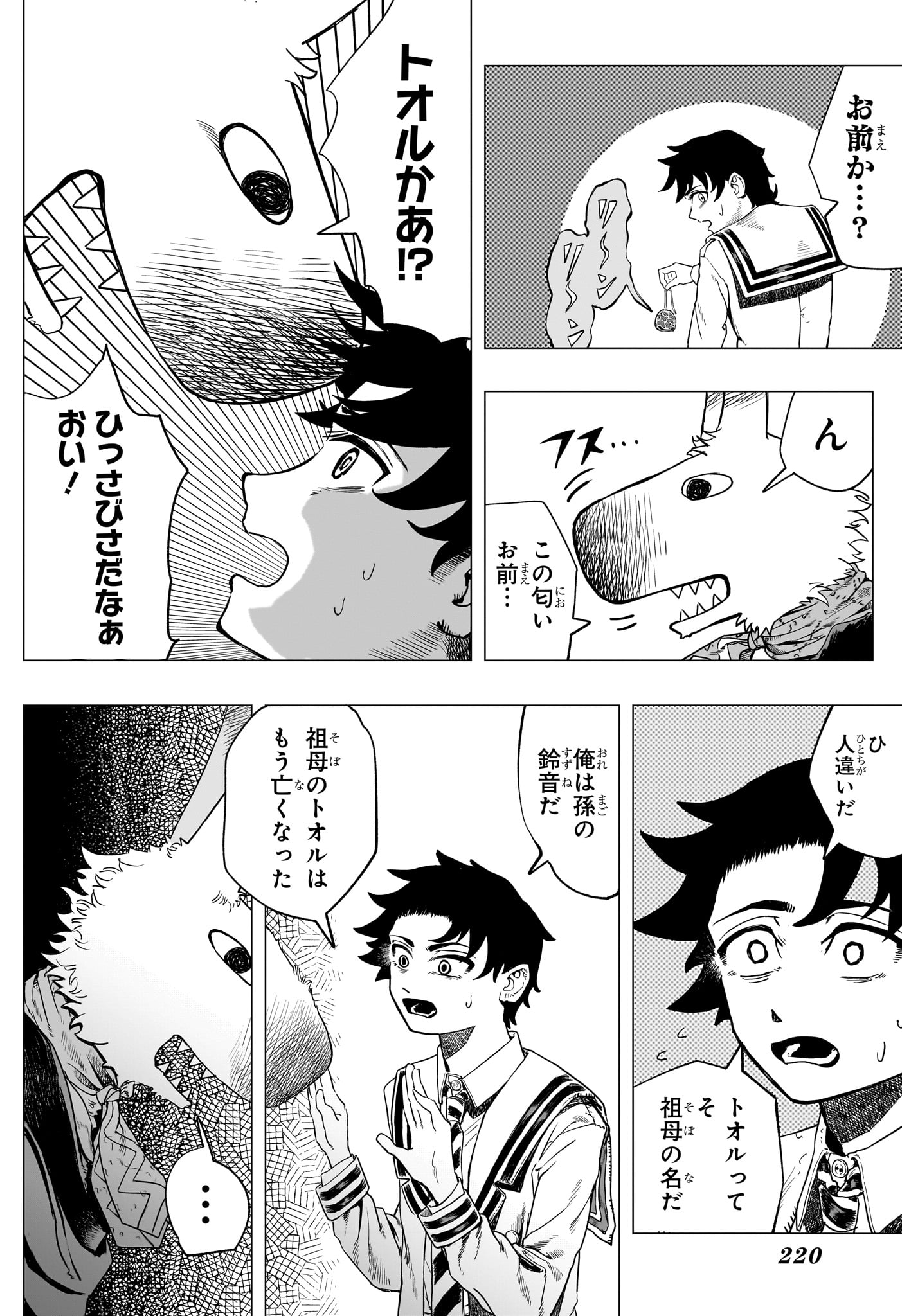 INUGAMI TO SUZUNE Chap 0 - Pic 6
