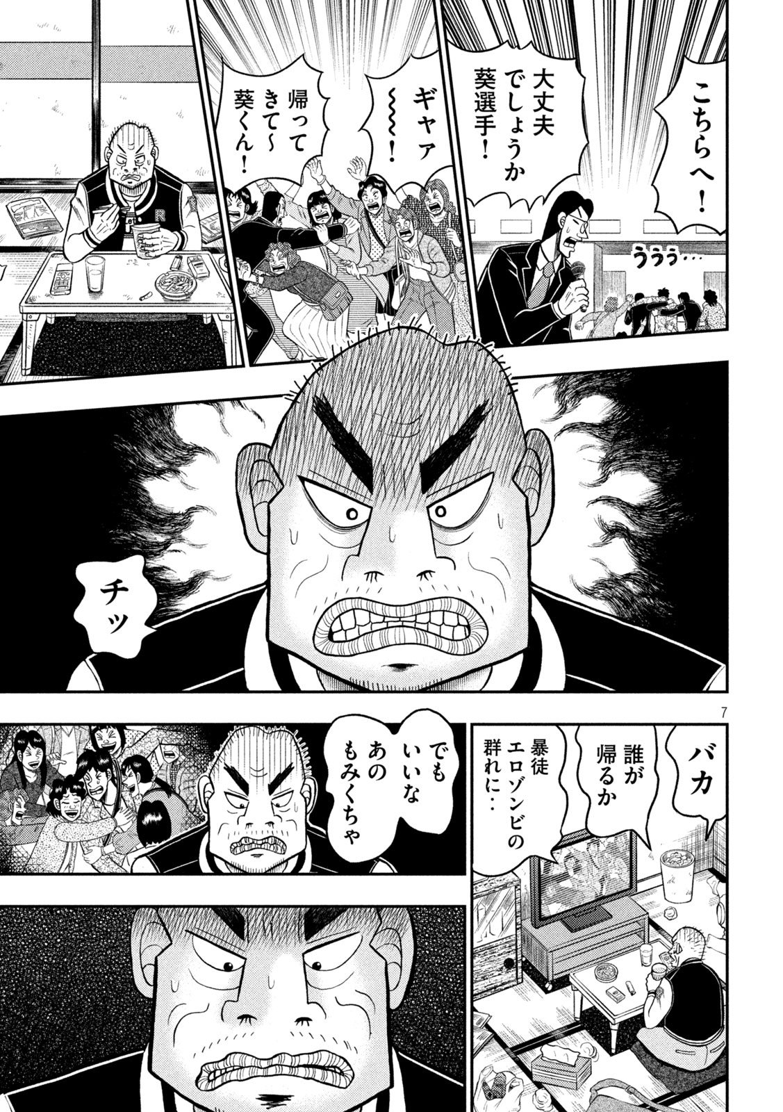 AOI TO TEPPEI Chap 1 - Pic 7