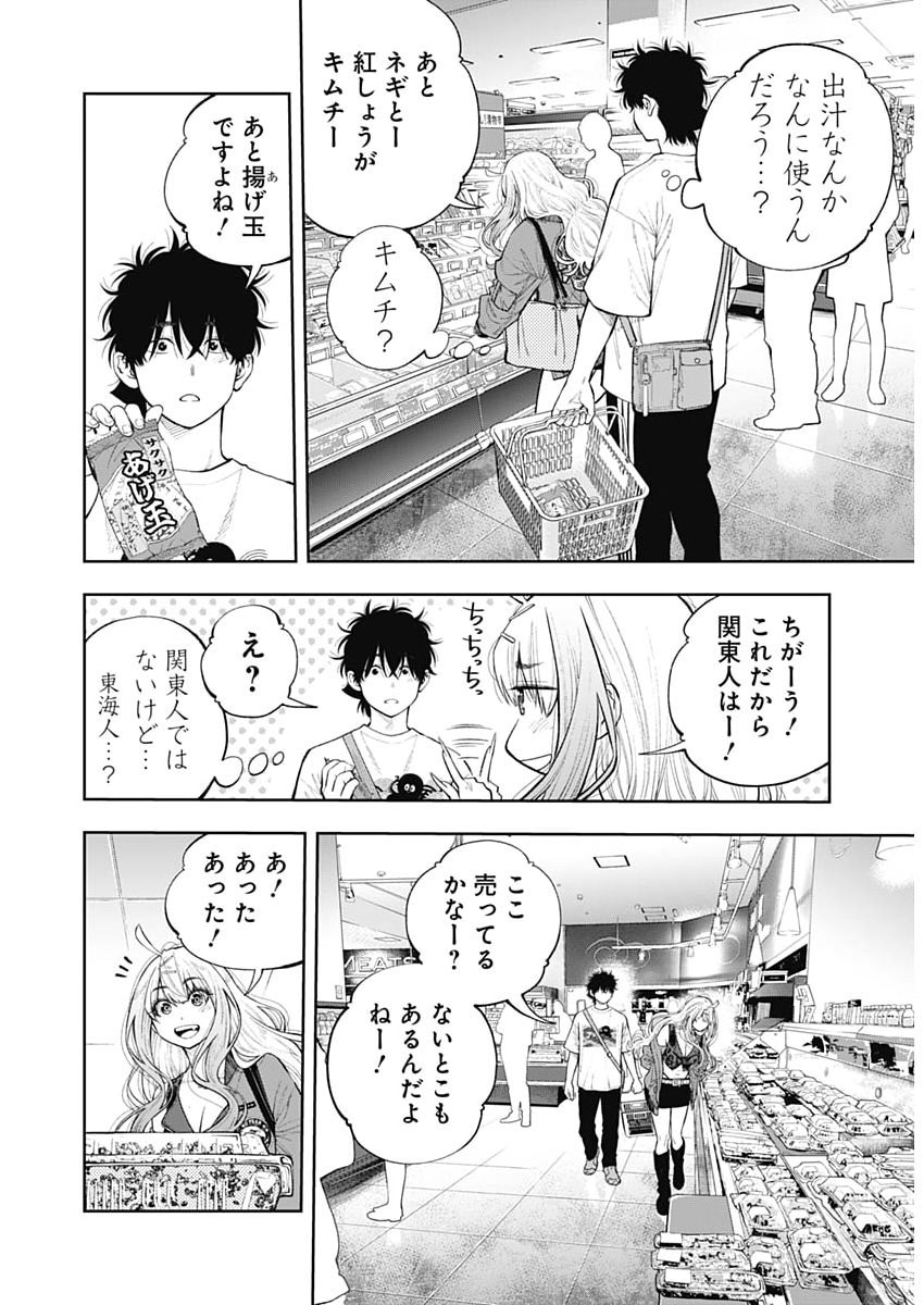 TSUTTE TABETAI GAL SAWA-SAN Chap 56 - Pic 13