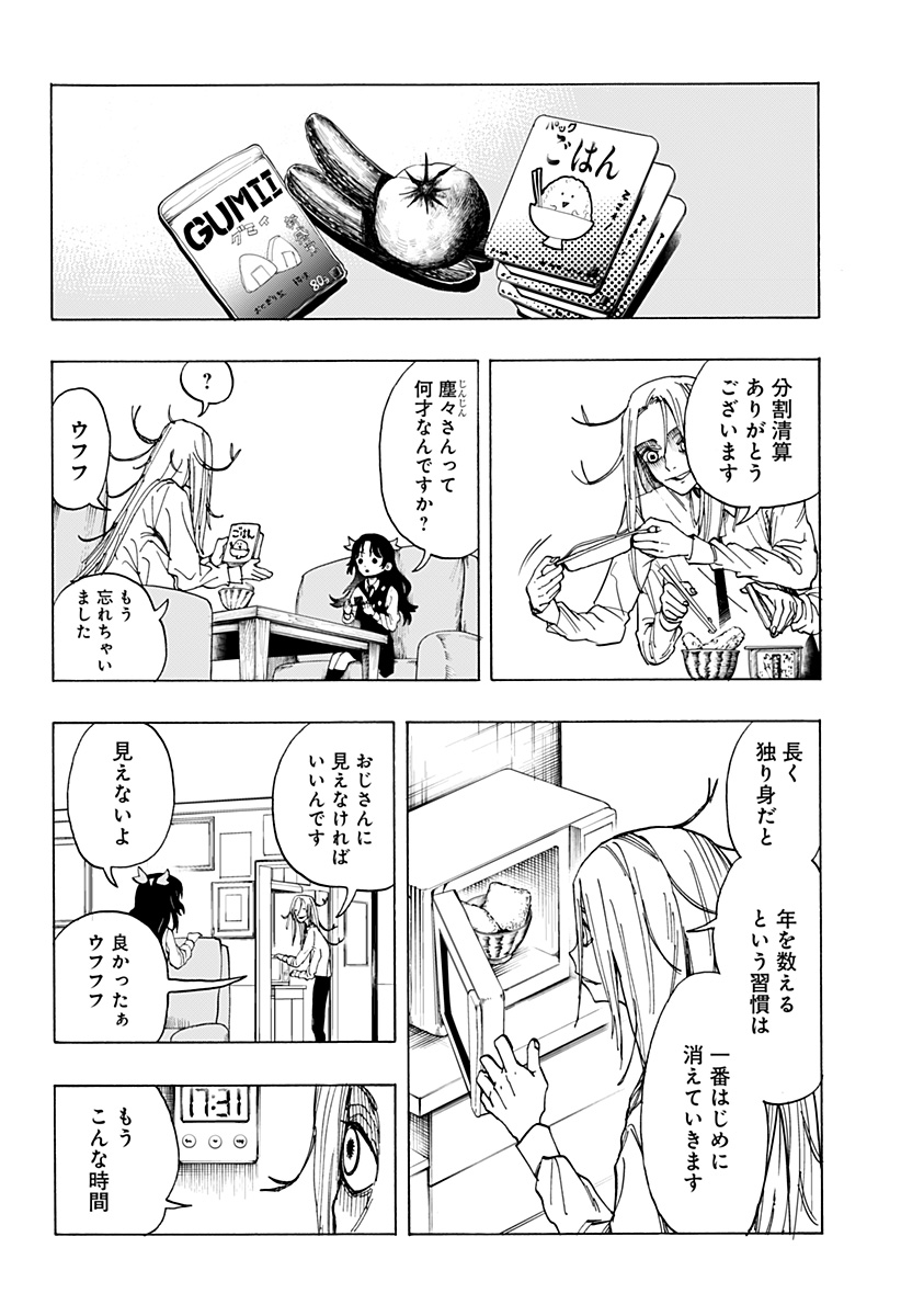 YOUKAI KEKKON SOUDANSHO Chap 0 - Pic 28