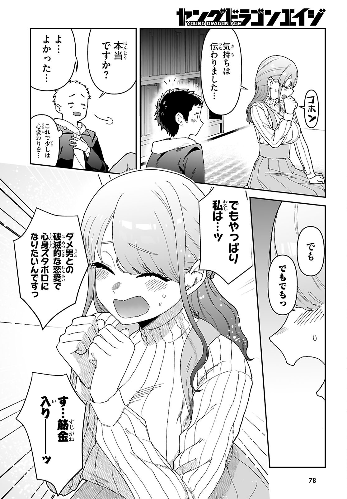 SUKI NA HITO GA DOUSHIYOU MO NAI HENTAI DEMO LOVE COMEDY DEKIMASU KA? Chap 1 - Pic 54