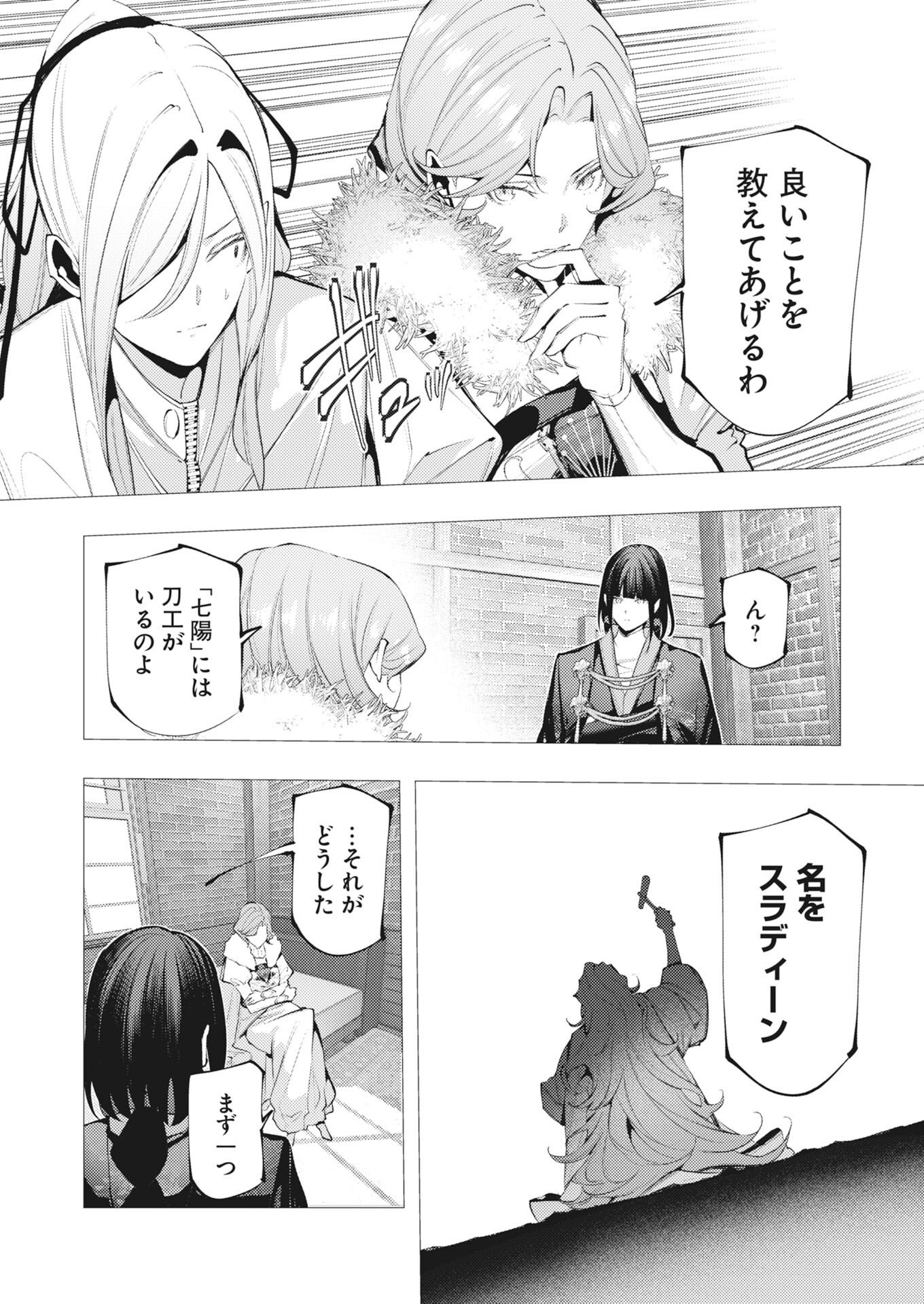 Serial Killer Isekai ni Oritatsu Chap 48 - Pic 22