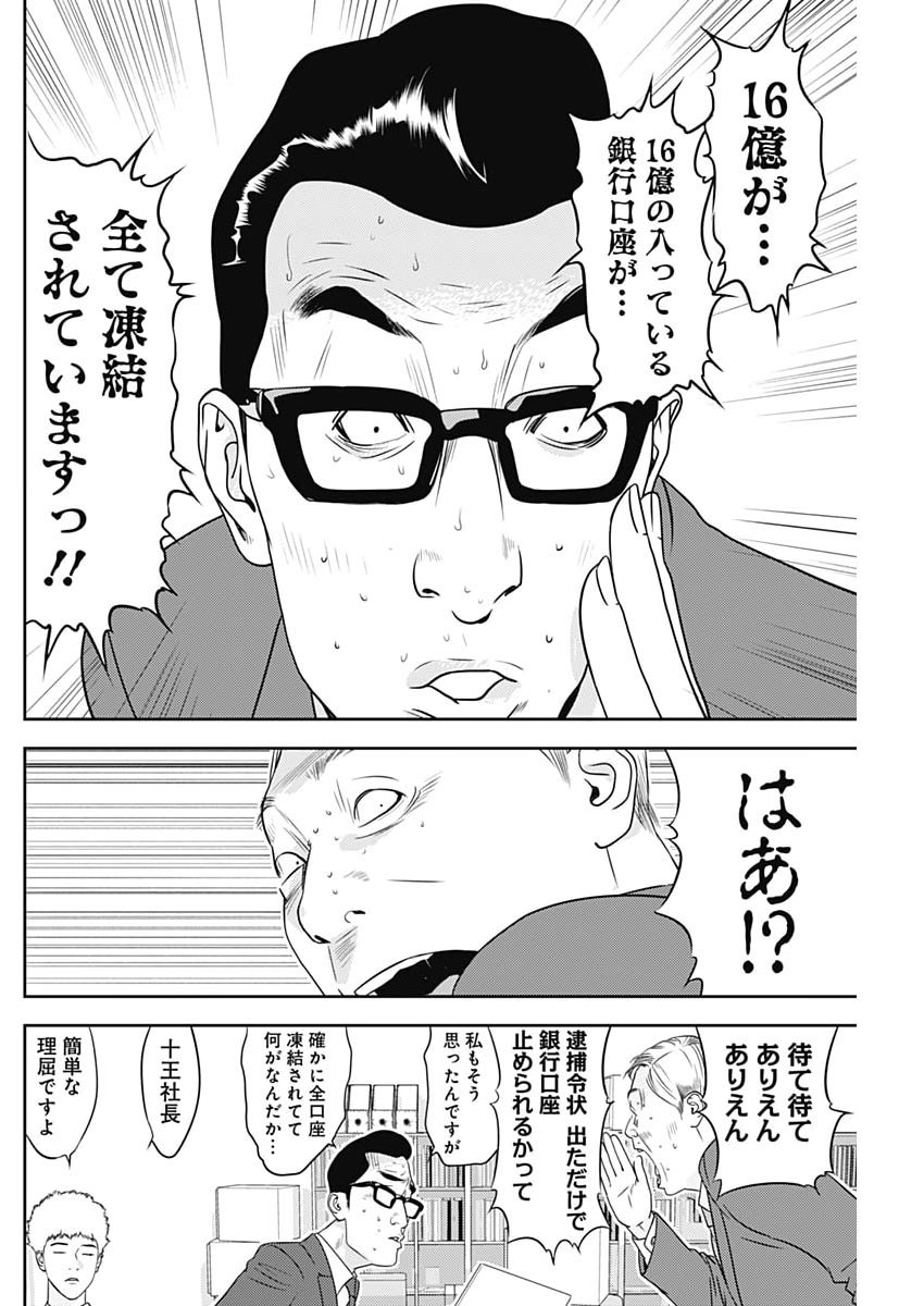 KAMO NO NEGI NIWA DOKU GA ARU: KAMO KYOUJU NO 