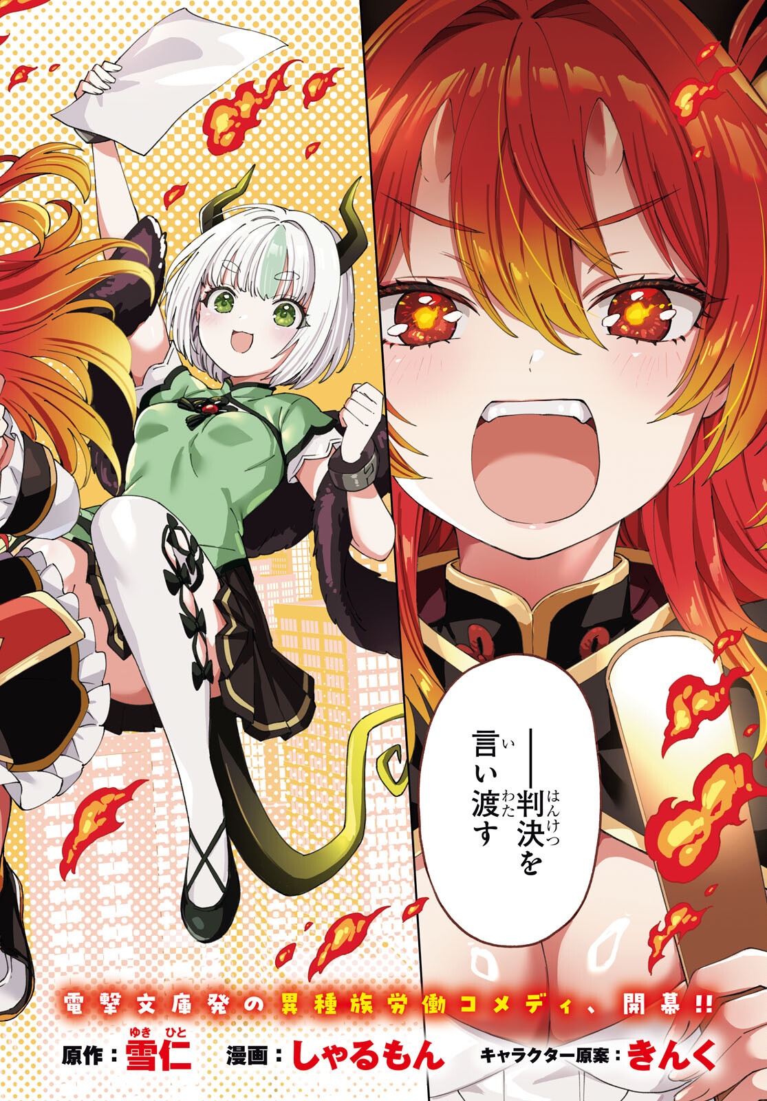 HELL'O WORK! ~ISHUZOKU BISHOUJO SHIKA INAI KAISHA DE SHACHOU HAJIMEMASHITA~ Chap 1 - Pic 2