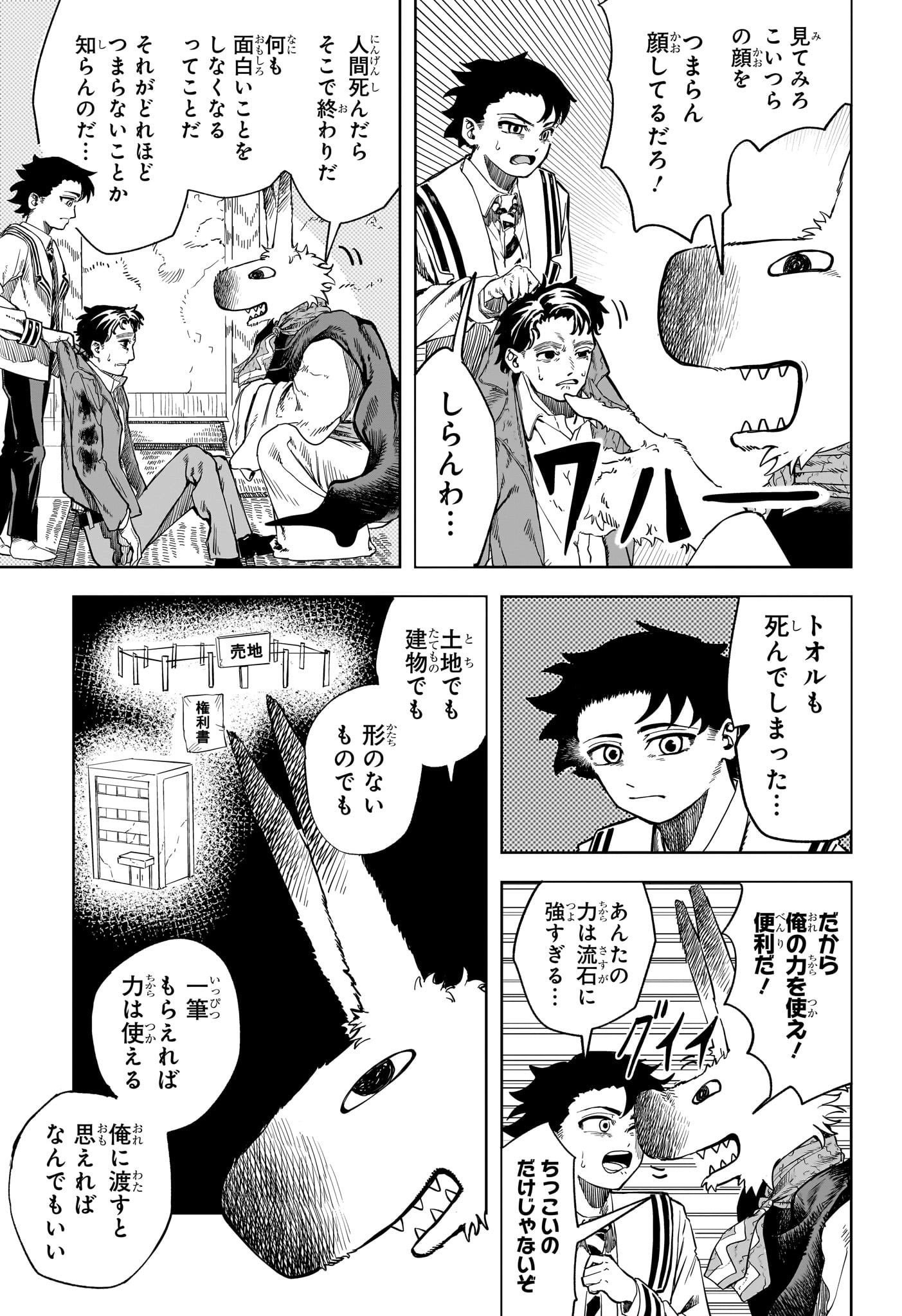 INUGAMI TO SUZUNE Chap 0 - Pic 17