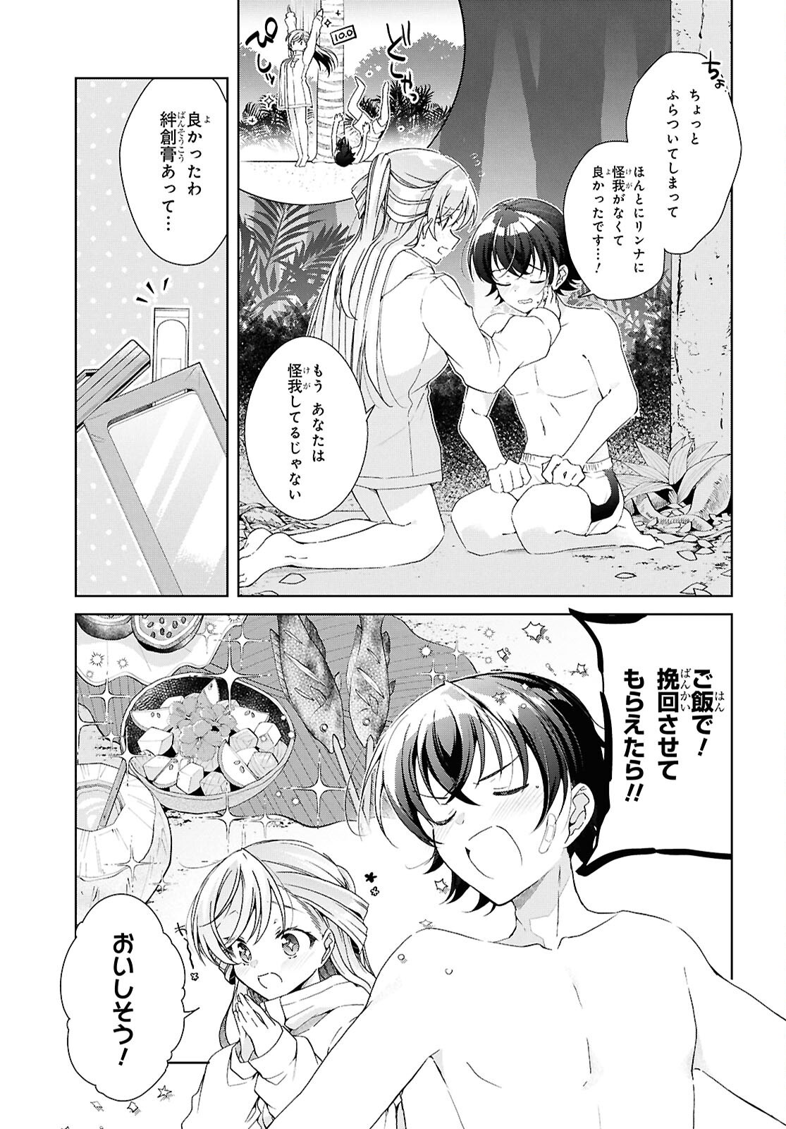 FULLMETAL RINNA WANTS TO XX - RAW Chap 58.1 - Pic 12