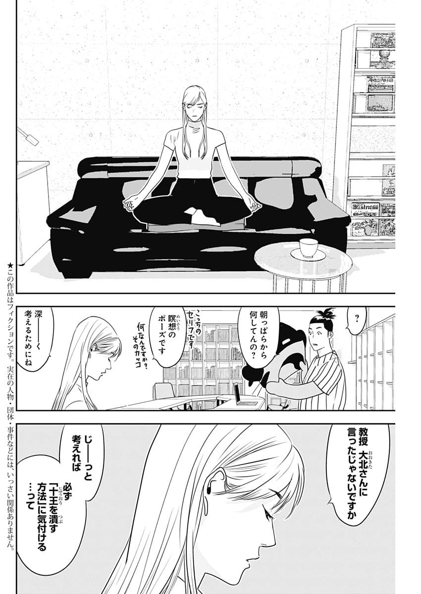 KAMO NO NEGI NIWA DOKU GA ARU: KAMO KYOUJU NO 