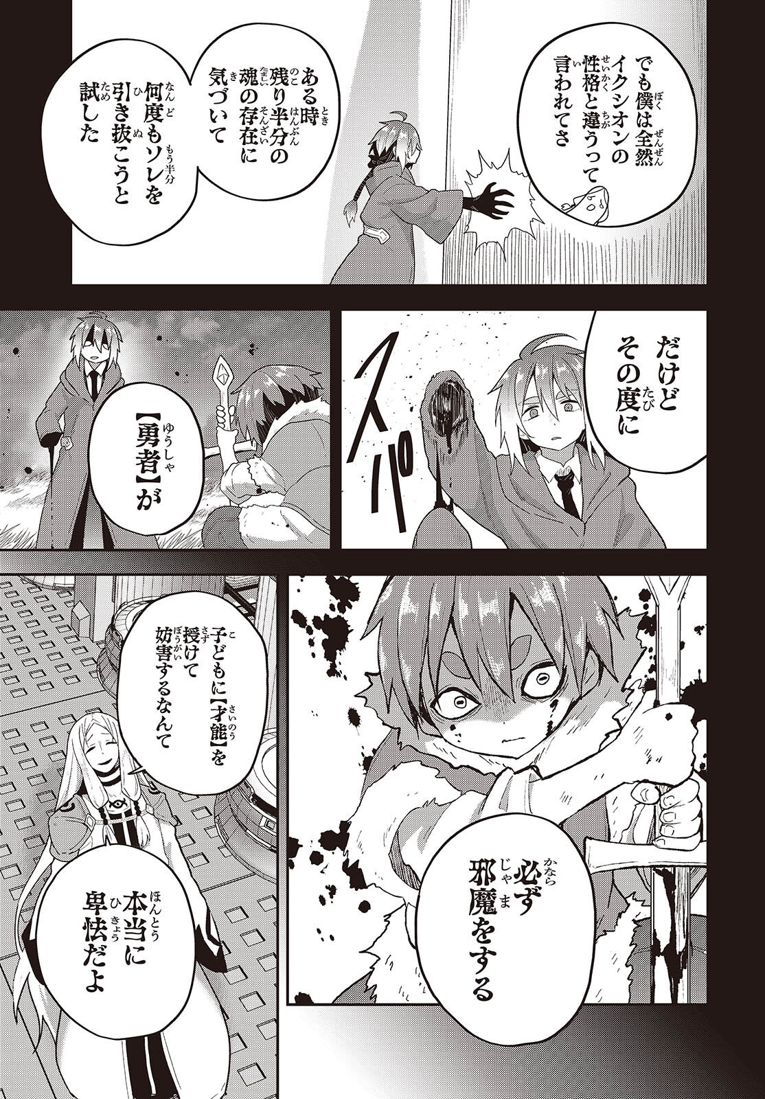 TENSEI SHITE ARAYURU MONO NI SUKARENAGARA ISEKAI DE SUKI NA KOTO WO SHITE IKITEIKU Chap 42 - Pic 5