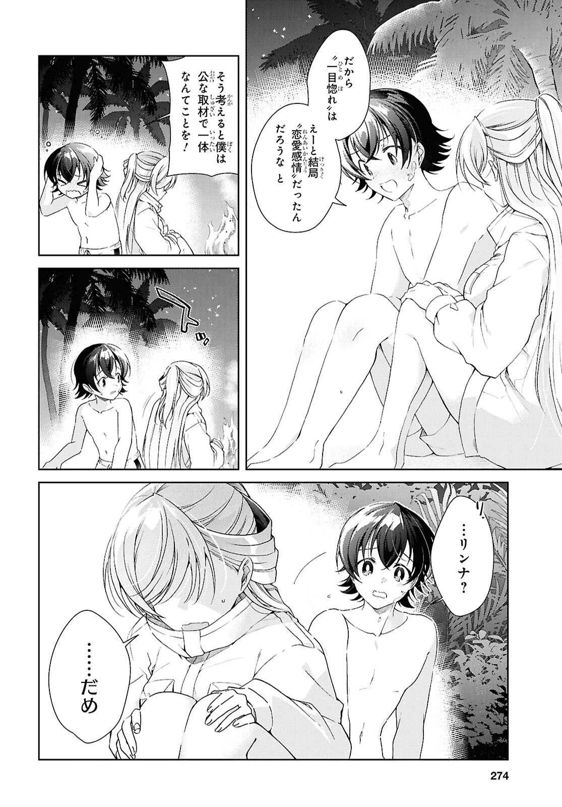 FULLMETAL RINNA WANTS TO XX - RAW Chap 58.1 - Pic 19