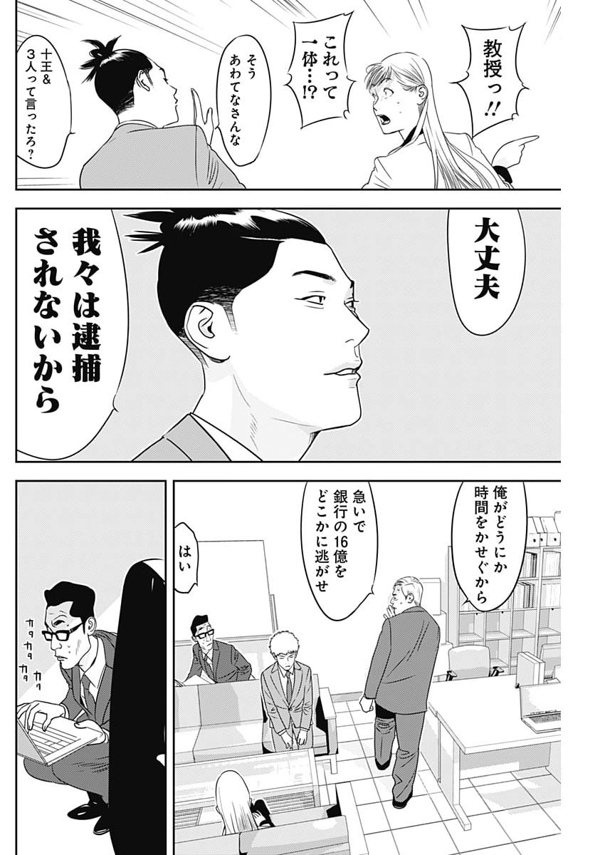 KAMO NO NEGI NIWA DOKU GA ARU: KAMO KYOUJU NO 