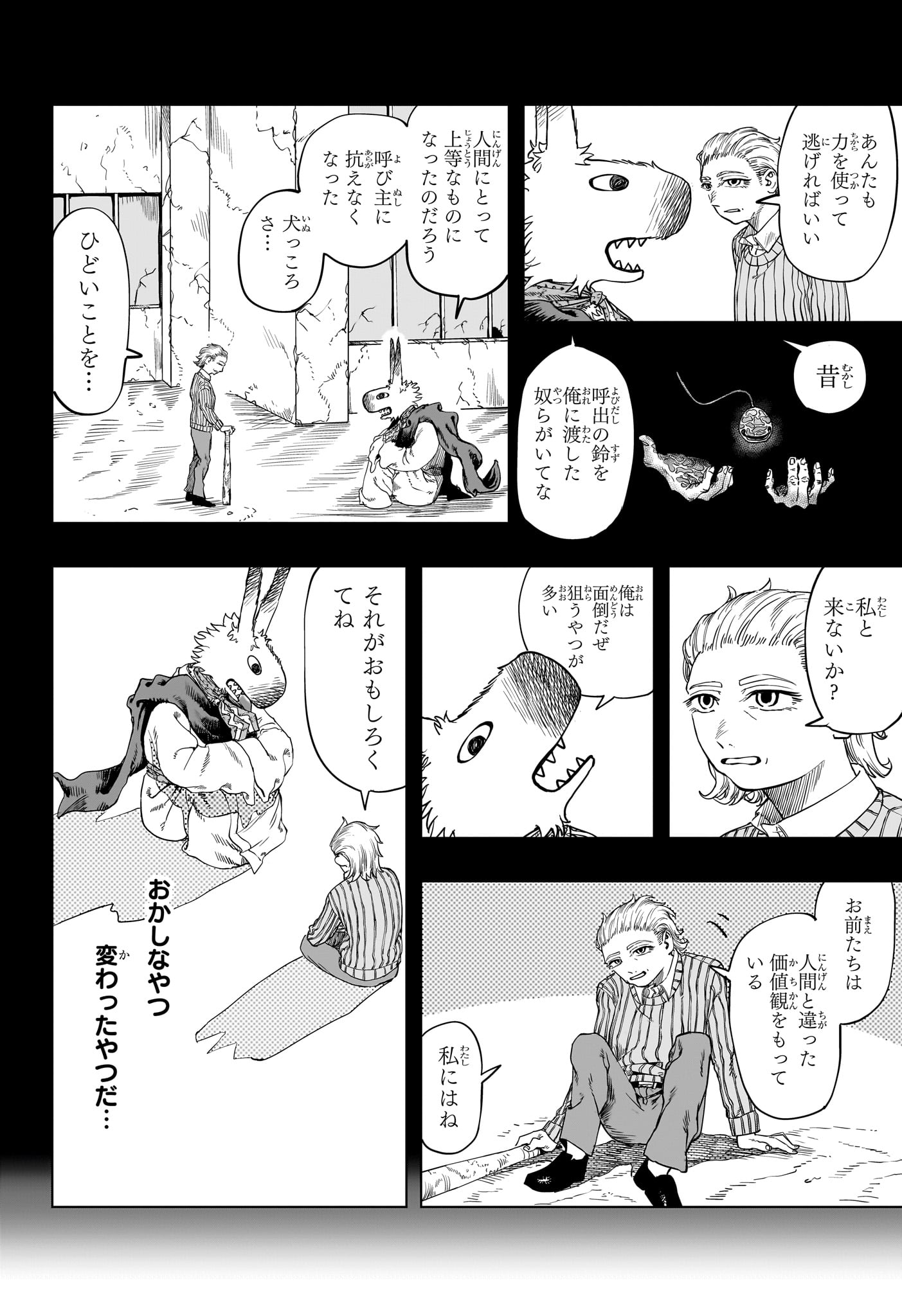 INUGAMI TO SUZUNE Chap 0 - Pic 46