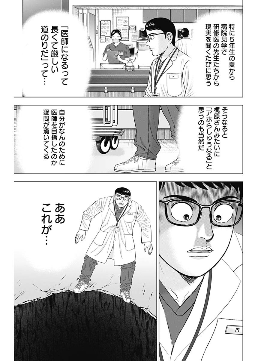 DR.EGGS Chap 124 - Pic 21