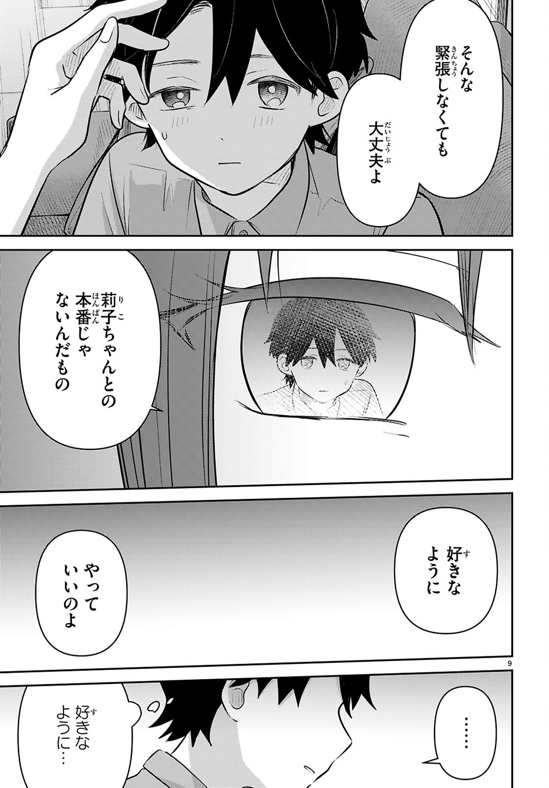 AI NO SENBIKI - MAMA KATSU SHITARA MAMA GA DEKITA HANASHI Chap 14 - Pic 9