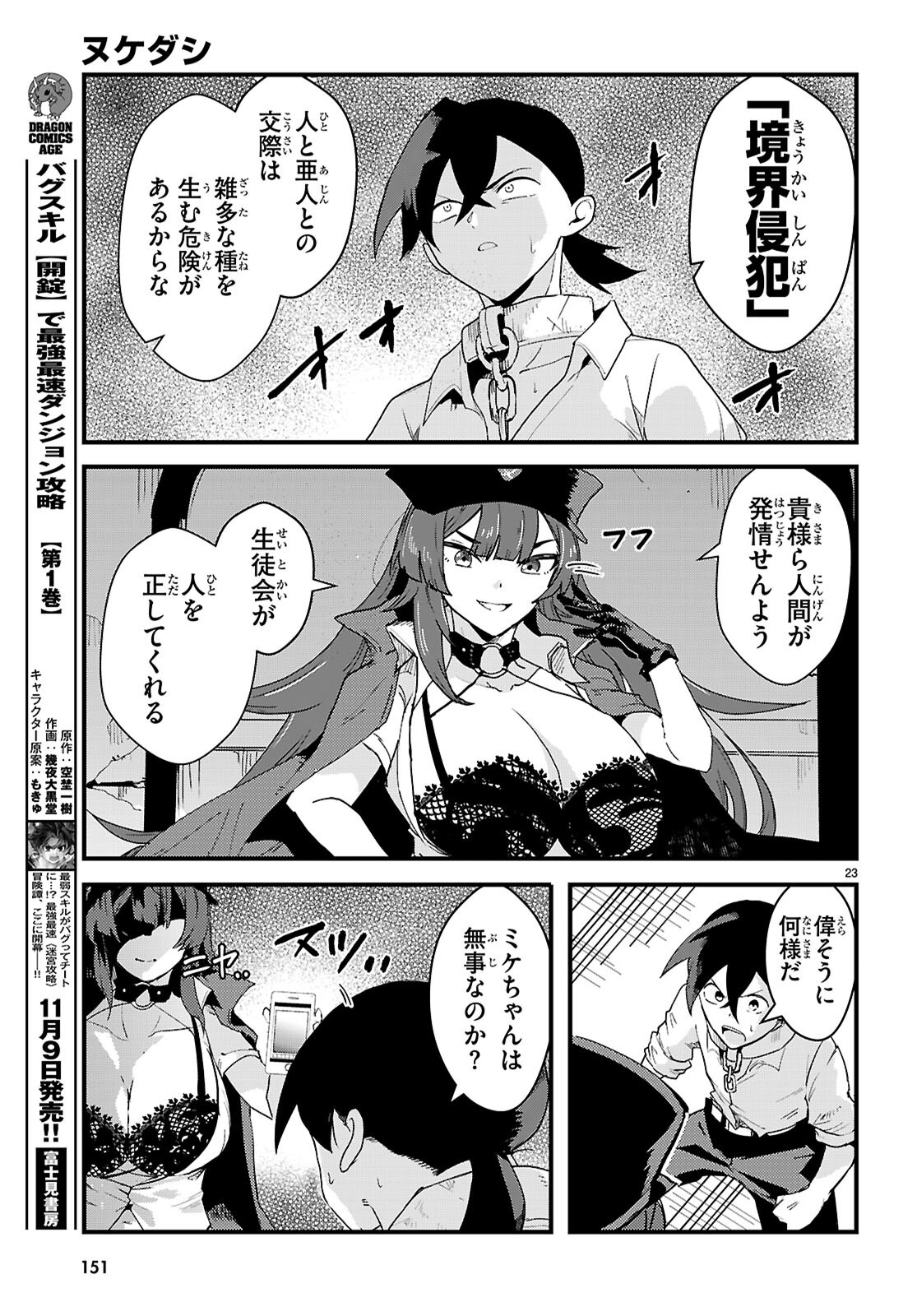 NUKEDASHI: REN'AI KINSHI NO KOTOU DE ORE WA AJIN JOSHI TO XX (CHOME CHOME) SURU Chap 1 - Pic 27