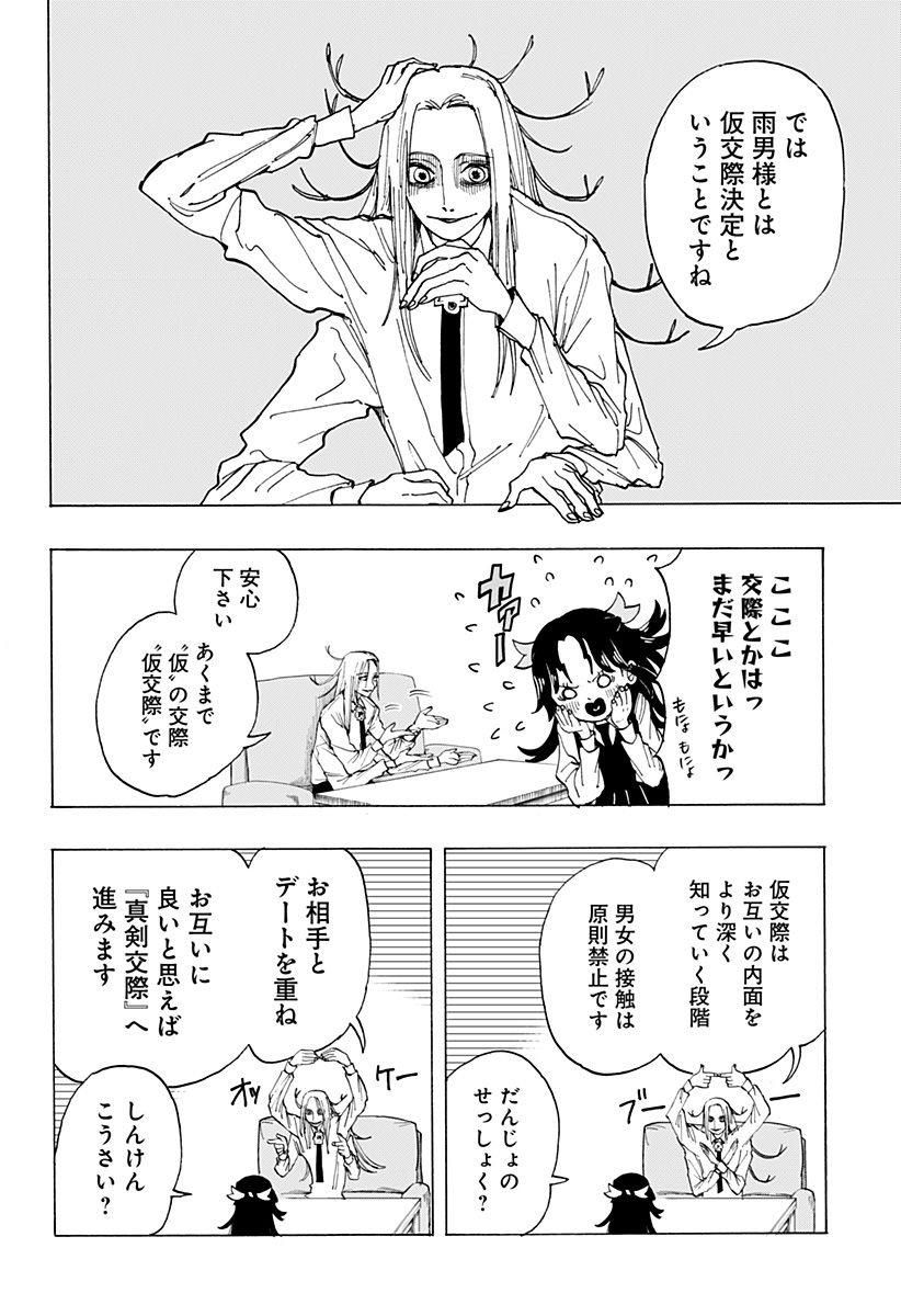 YOUKAI KEKKON SOUDANSHO Chap 0 - Pic 26