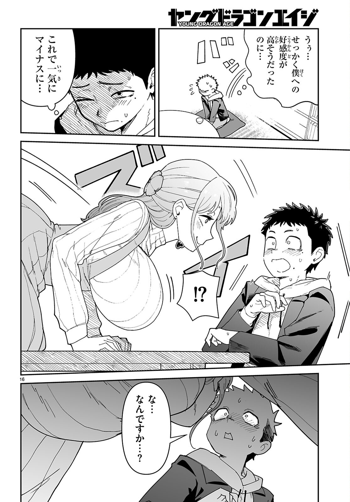 SUKI NA HITO GA DOUSHIYOU MO NAI HENTAI DEMO LOVE COMEDY DEKIMASU KA? Chap 1 - Pic 20
