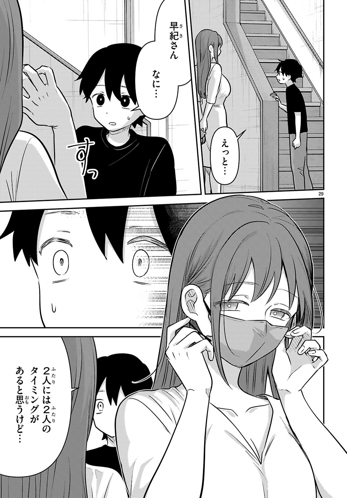 AI NO SENBIKI - MAMA KATSU SHITARA MAMA GA DEKITA HANASHI Chap 14 - Pic 29