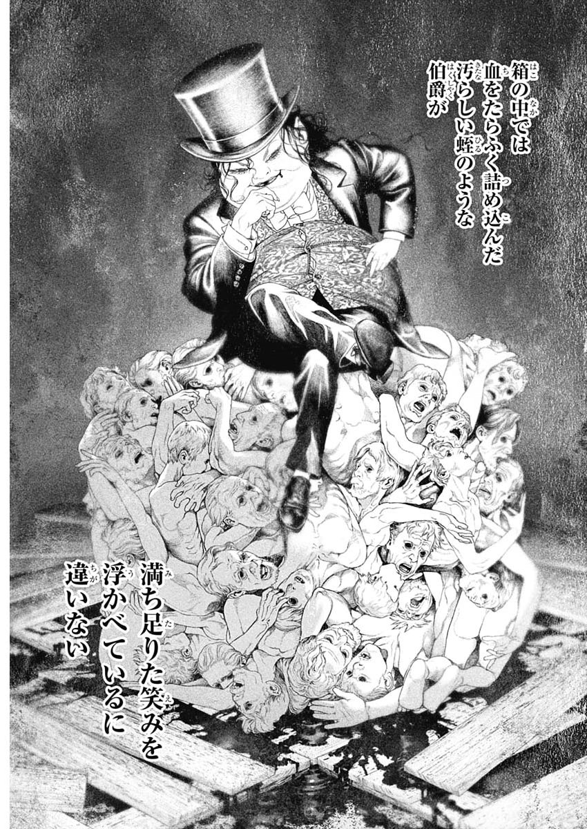 #DRCL MIDNIGHT CHILDREN Chap 87 - Pic 5