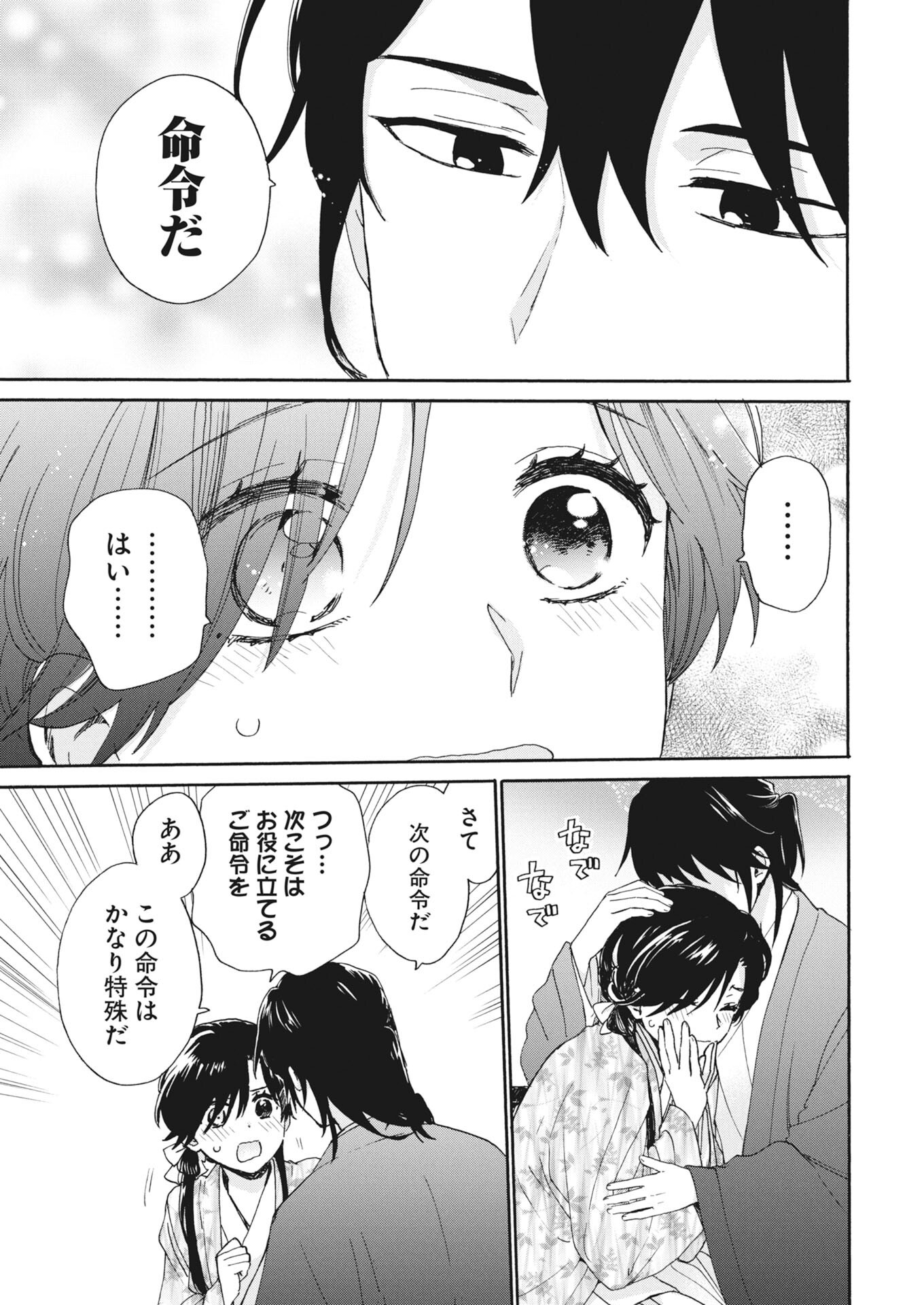 Noroware Oji to Cha Hakase No Musume Maboroshi Koku Kokyu Den Chap 17 - Pic 13
