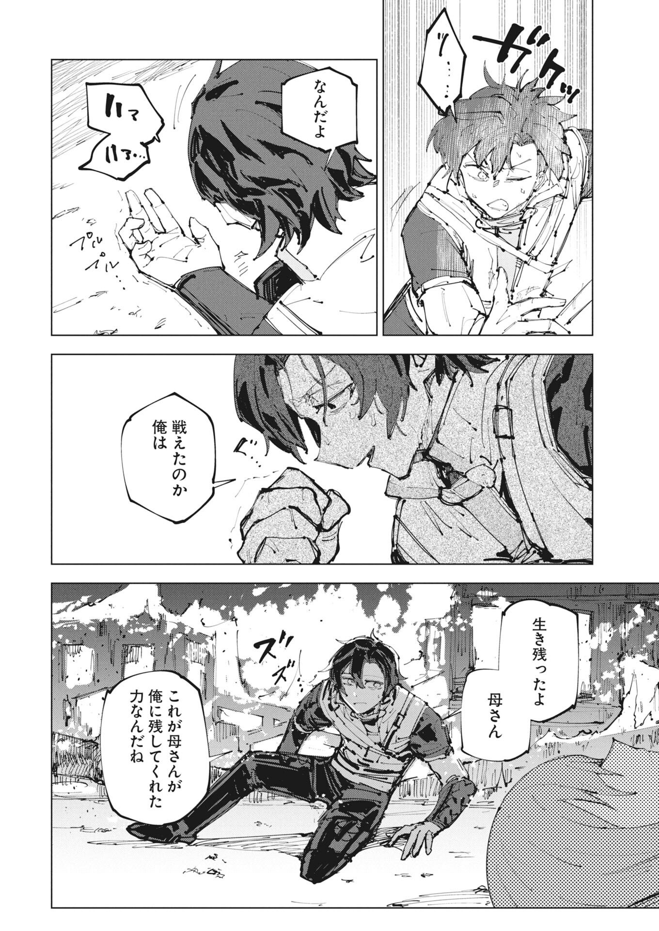 REKISHI WO YOMITOKU [INSTALLER] YUITSU MUNI NO SKILL DE EIYUU-TACHI NO CHIKARA WO TSUGU SHOUNEN, SHINTAKU NO TABI DE MUSOU SURU Chap 1 - Pic 34