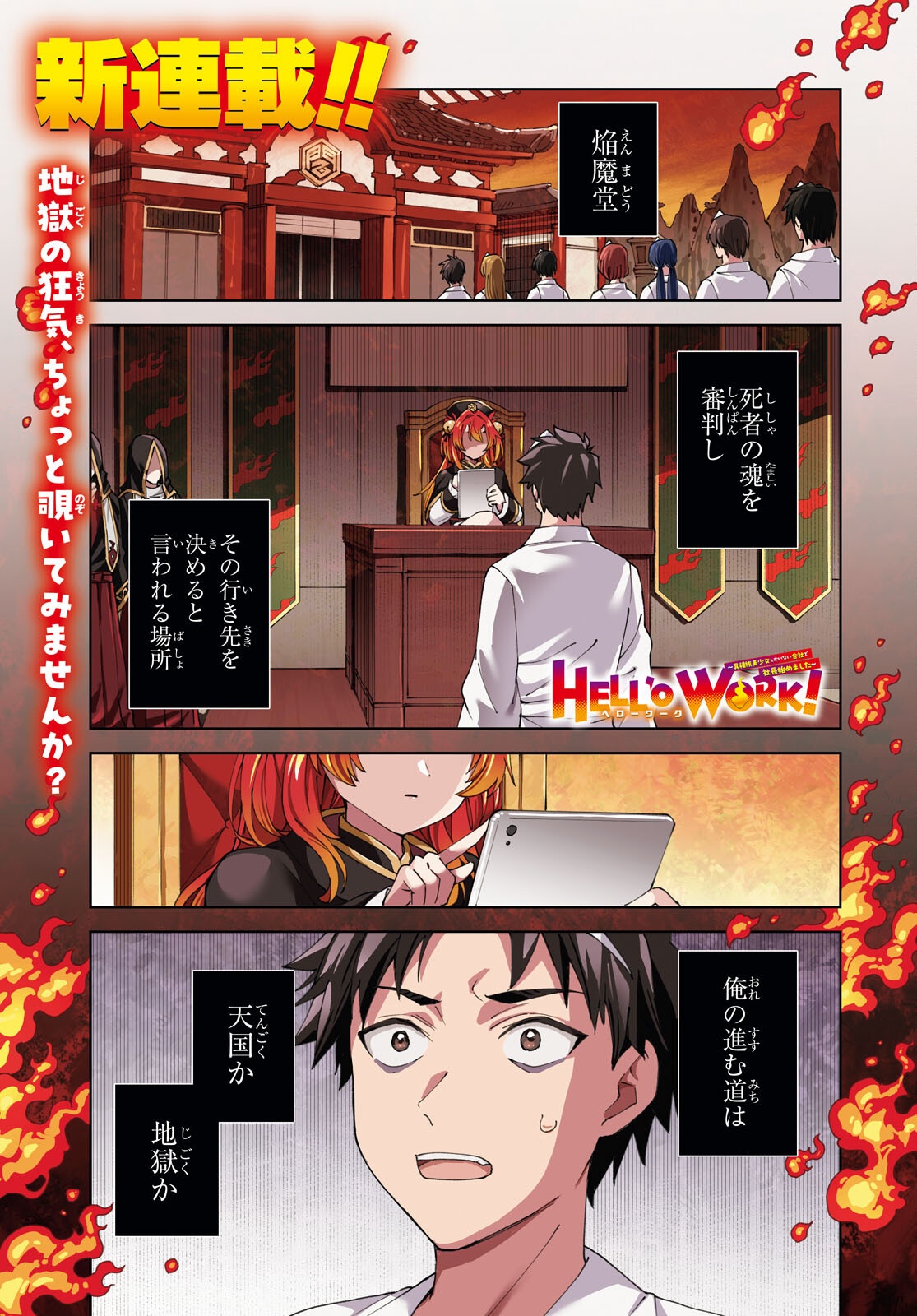 HELL'O WORK! ~ISHUZOKU BISHOUJO SHIKA INAI KAISHA DE SHACHOU HAJIMEMASHITA~ Chap 1 - Pic 1