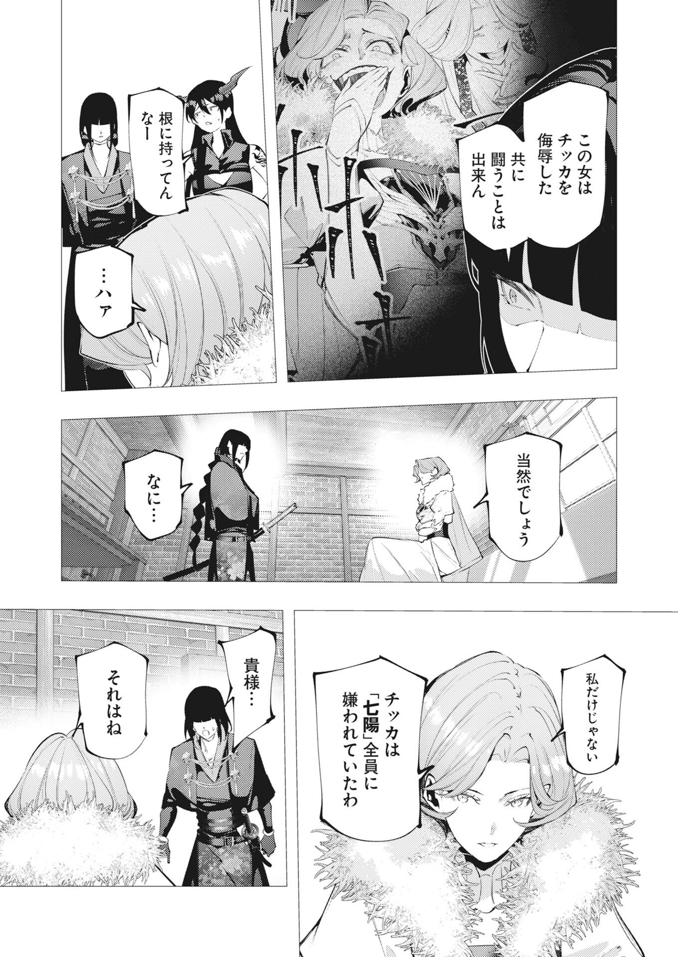 Serial Killer Isekai ni Oritatsu Chap 48 - Pic 11