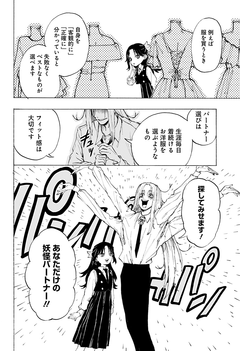 YOUKAI KEKKON SOUDANSHO Chap 0 - Pic 16