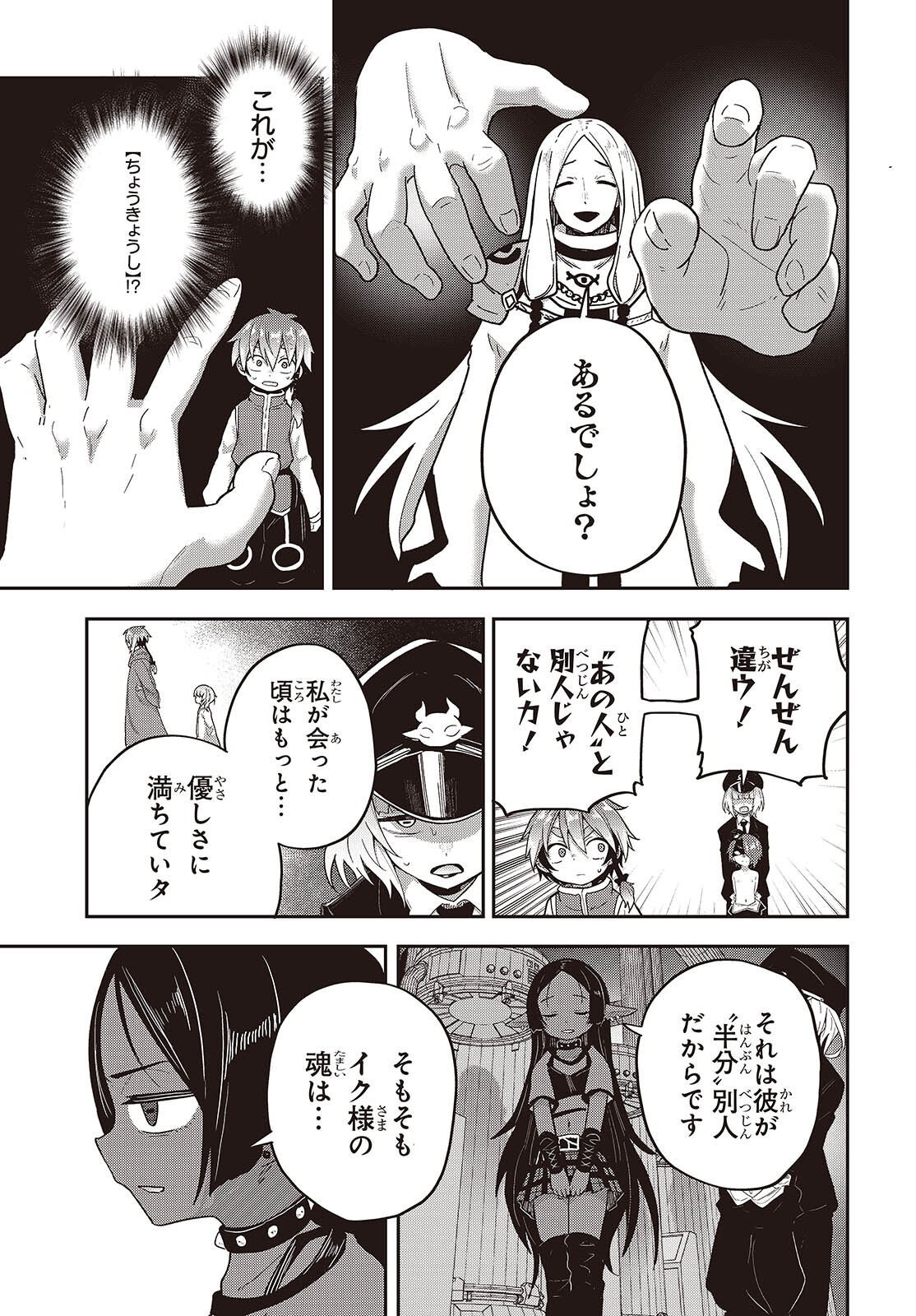 TENSEI SHITE ARAYURU MONO NI SUKARENAGARA ISEKAI DE SUKI NA KOTO WO SHITE IKITEIKU Chap 42 - Pic 3