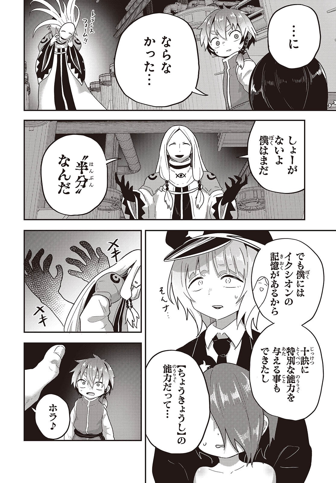 TENSEI SHITE ARAYURU MONO NI SUKARENAGARA ISEKAI DE SUKI NA KOTO WO SHITE IKITEIKU Chap 42 - Pic 2