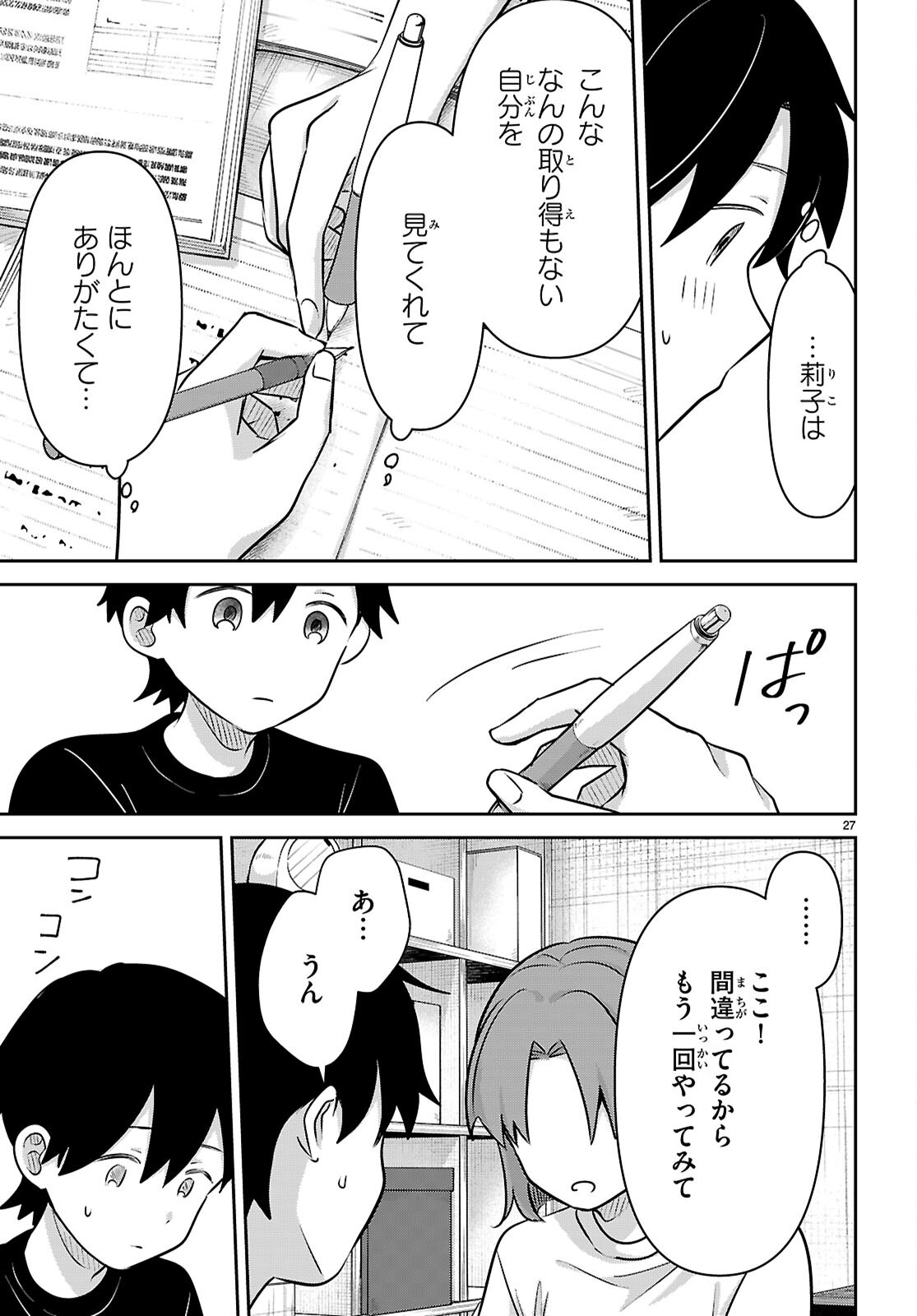 AI NO SENBIKI - MAMA KATSU SHITARA MAMA GA DEKITA HANASHI Chap 14 - Pic 27