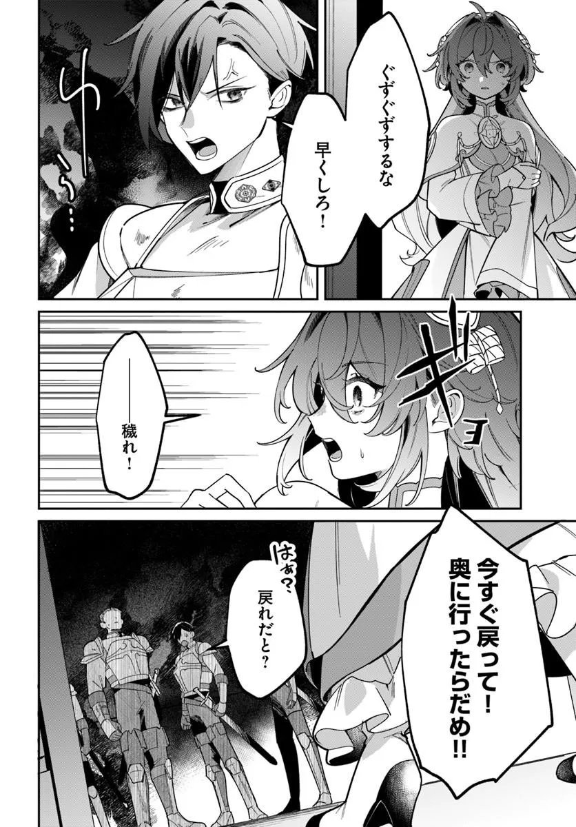 SEIJO-SAMA NI MINIKUI KAMISAMA TO NO KEKKON WO OSHITSUKERAREMASHITA Chap 29.1 - Pic 16