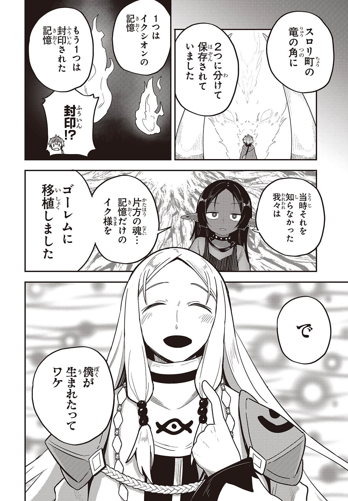 TENSEI SHITE ARAYURU MONO NI SUKARENAGARA ISEKAI DE SUKI NA KOTO WO SHITE IKITEIKU Chap 42 - Pic 4