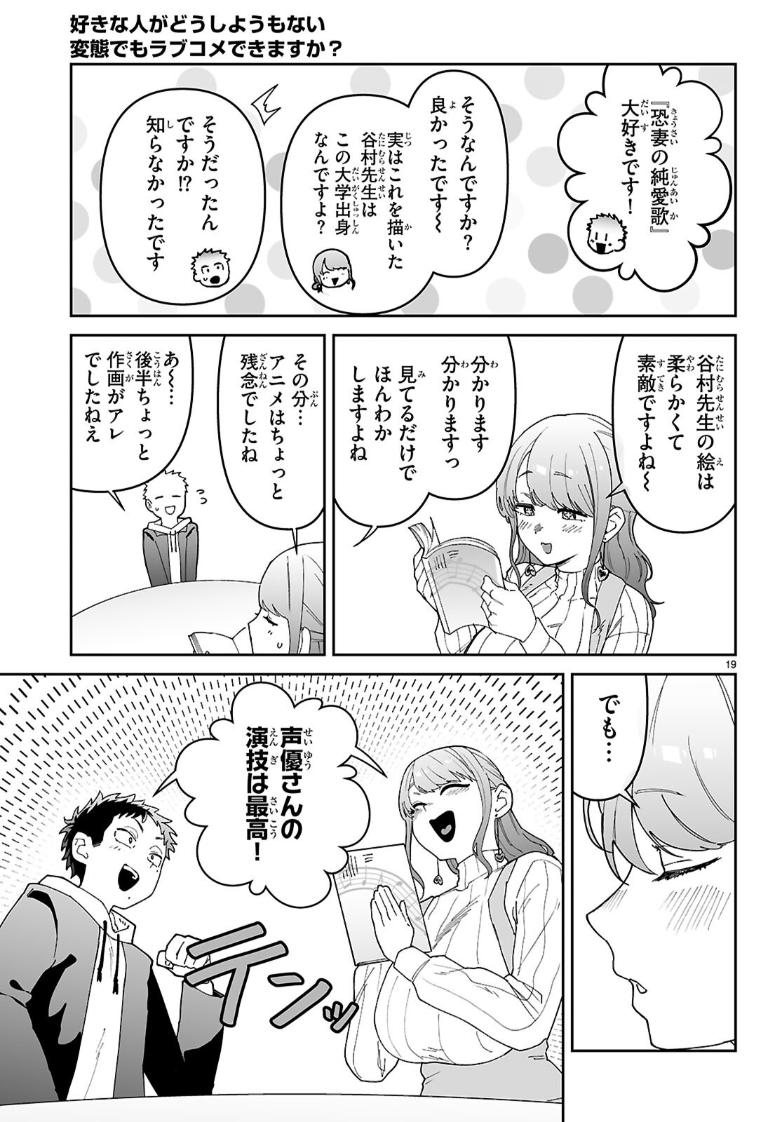 SUKI NA HITO GA DOUSHIYOU MO NAI HENTAI DEMO LOVE COMEDY DEKIMASU KA? Chap 1 - Pic 23