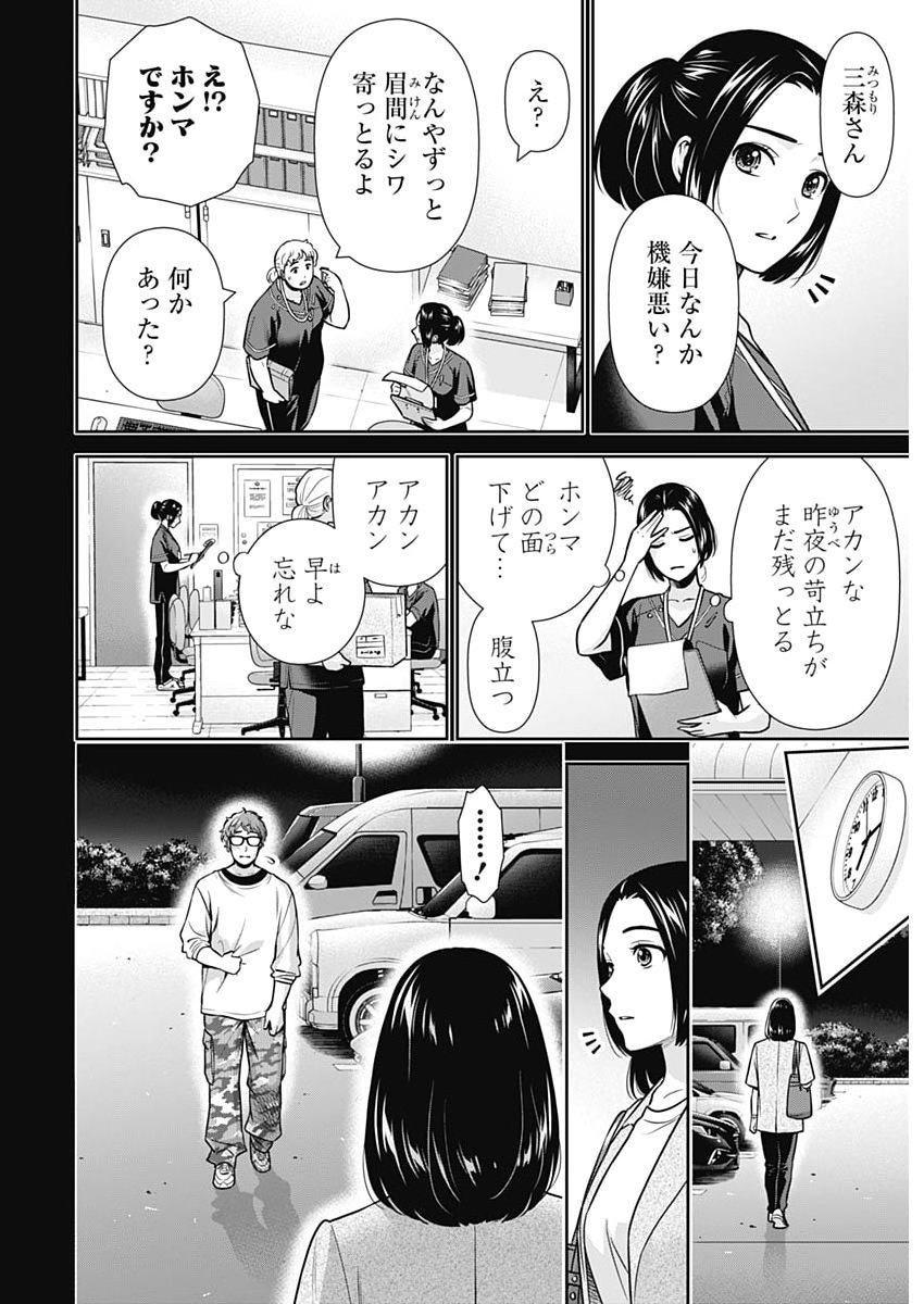 ISSHO NI KURASHITE II DESU KA? Chap 76 - Pic 4