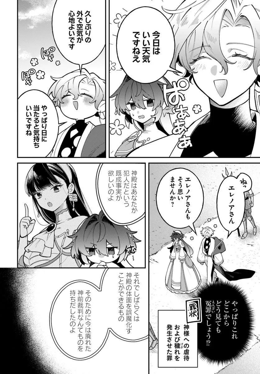 SEIJO-SAMA NI MINIKUI KAMISAMA TO NO KEKKON WO OSHITSUKERAREMASHITA Chap 29.1 - Pic 6