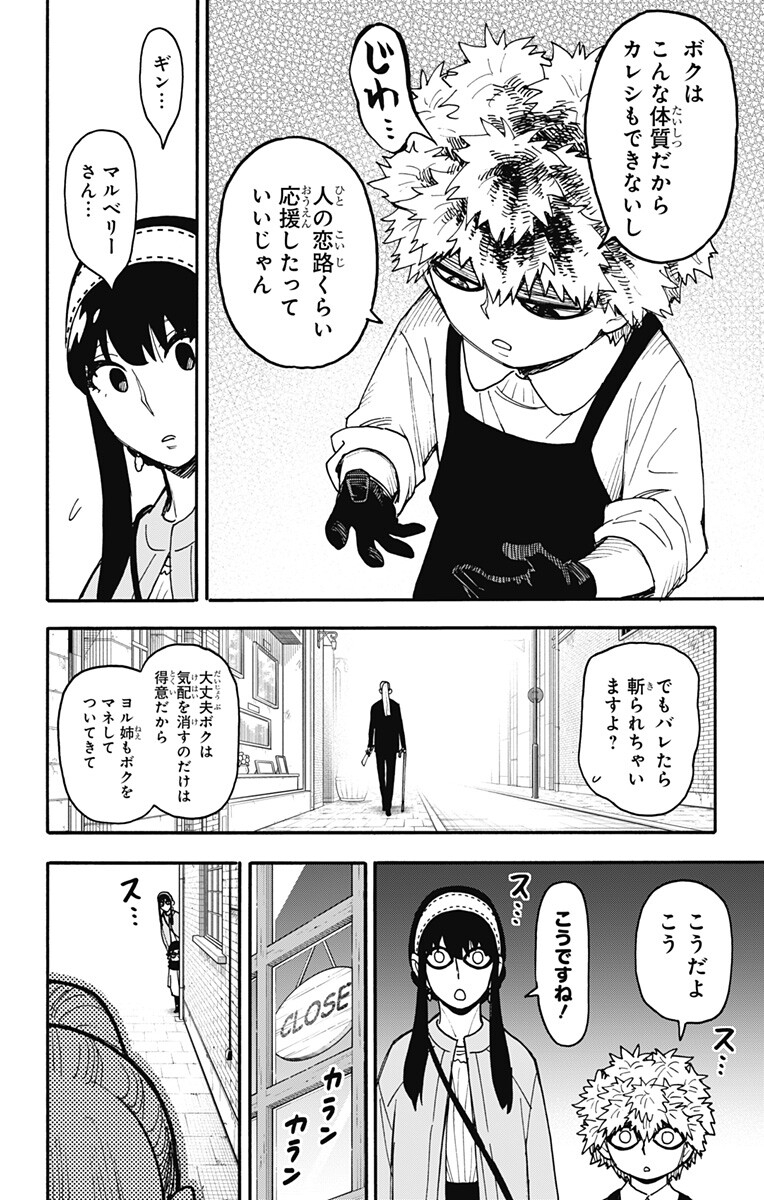 Spy X Family   Chap 142 - Pic 8