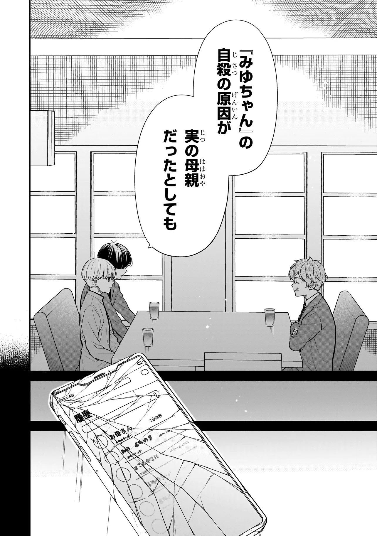 MIYU-CHAN WA ZUTTO TOMODACHI Chap 50 - Pic 4