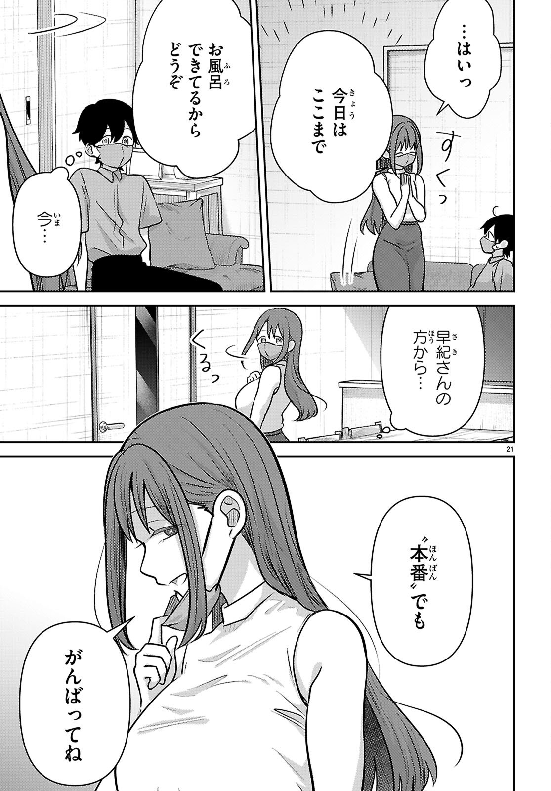 AI NO SENBIKI - MAMA KATSU SHITARA MAMA GA DEKITA HANASHI Chap 14 - Pic 21