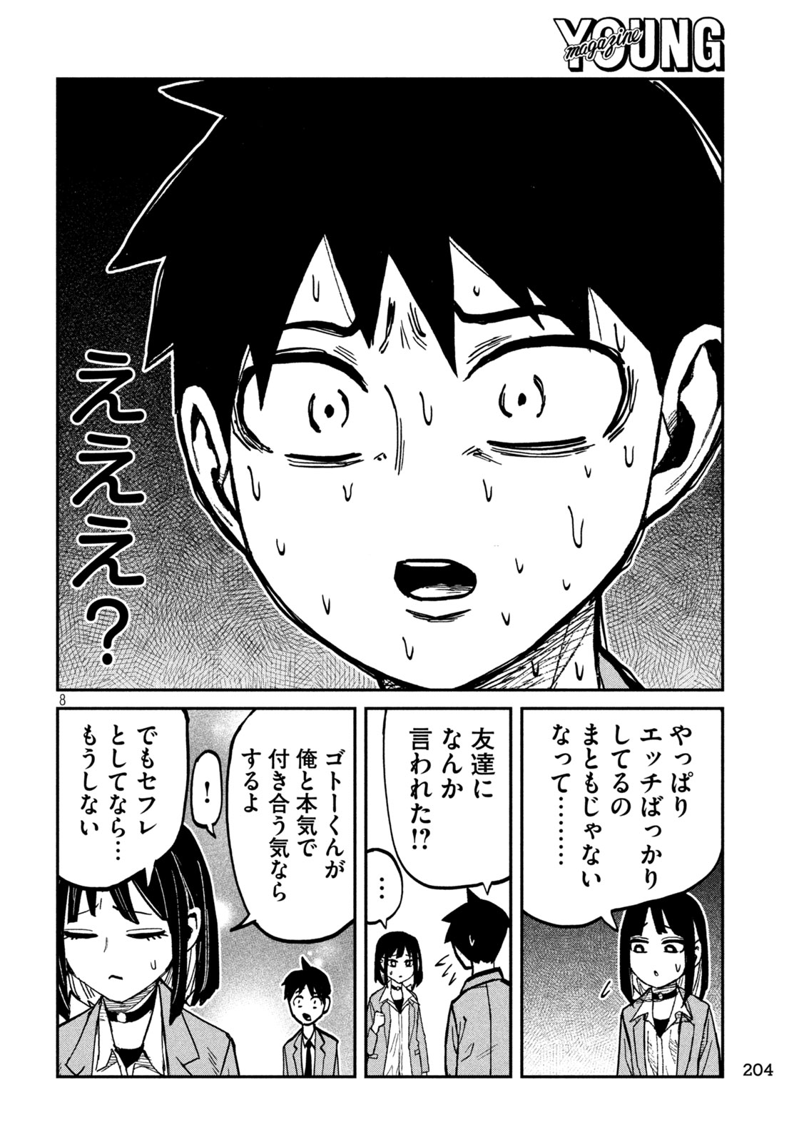 DARE DEMO DAKERU KIMI GA SUKI Chap 117 - Pic 8