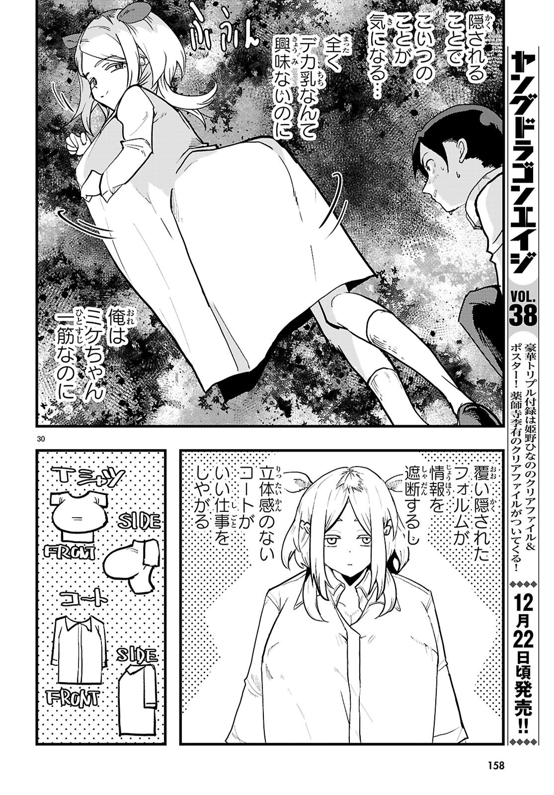 NUKEDASHI: REN'AI KINSHI NO KOTOU DE ORE WA AJIN JOSHI TO XX (CHOME CHOME) SURU Chap 1 - Pic 34