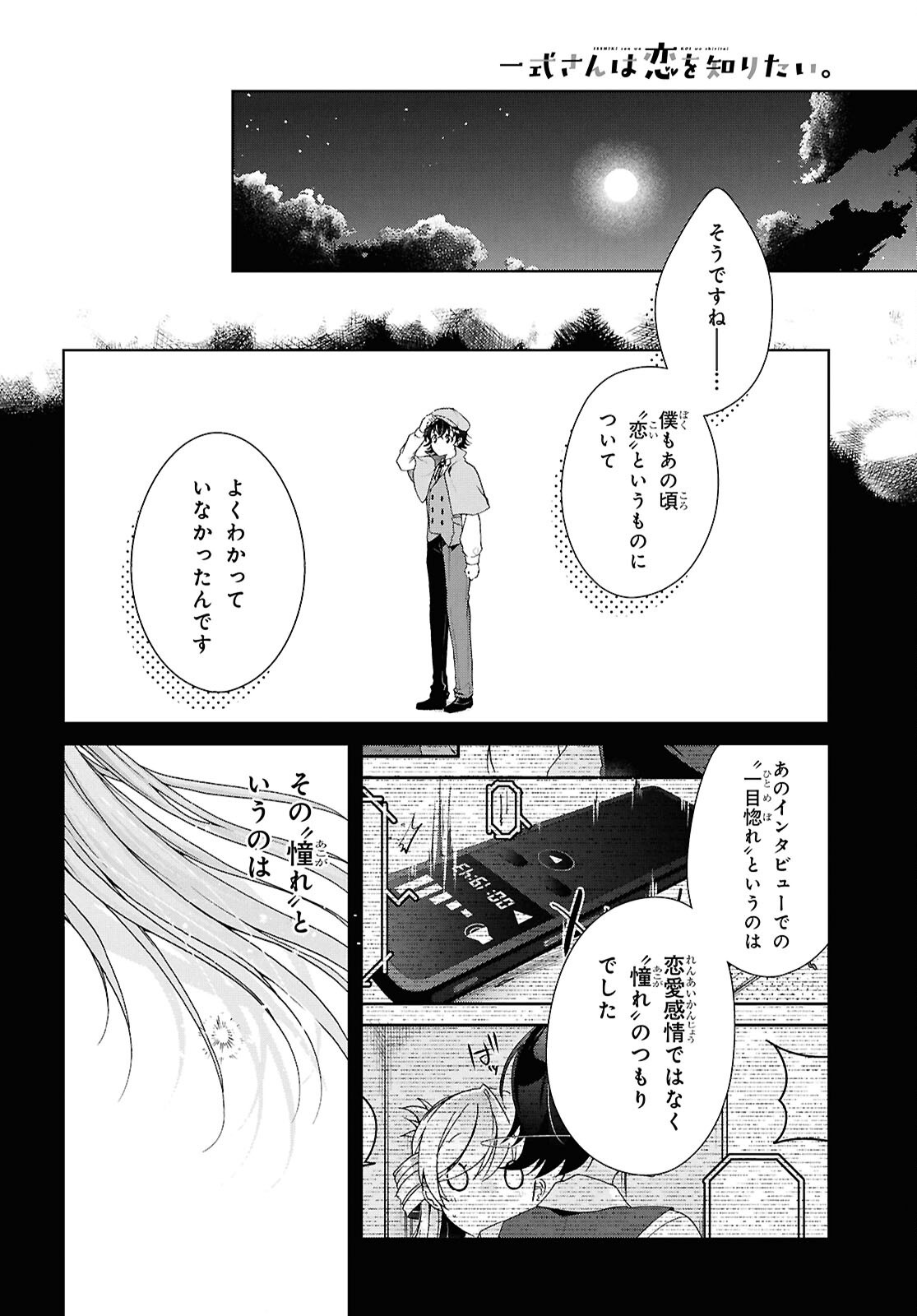 FULLMETAL RINNA WANTS TO XX - RAW Chap 58.1 - Pic 15